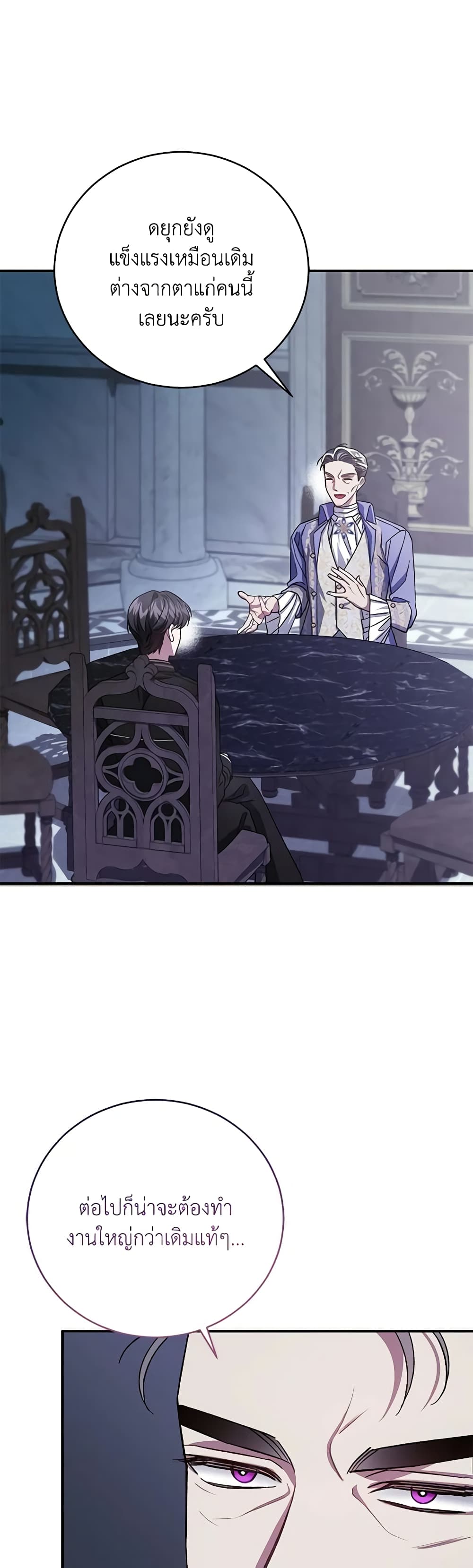 I Became the Stepmother of an Irrevocable Dark Family page 5