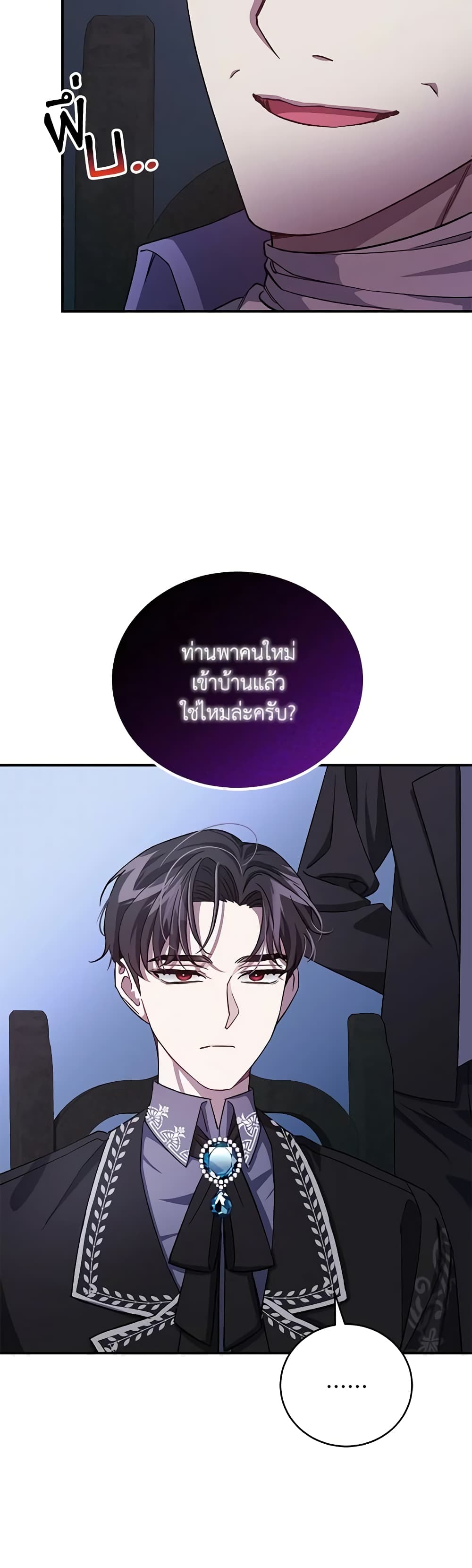 I Became the Stepmother of an Irrevocable Dark Family page 6