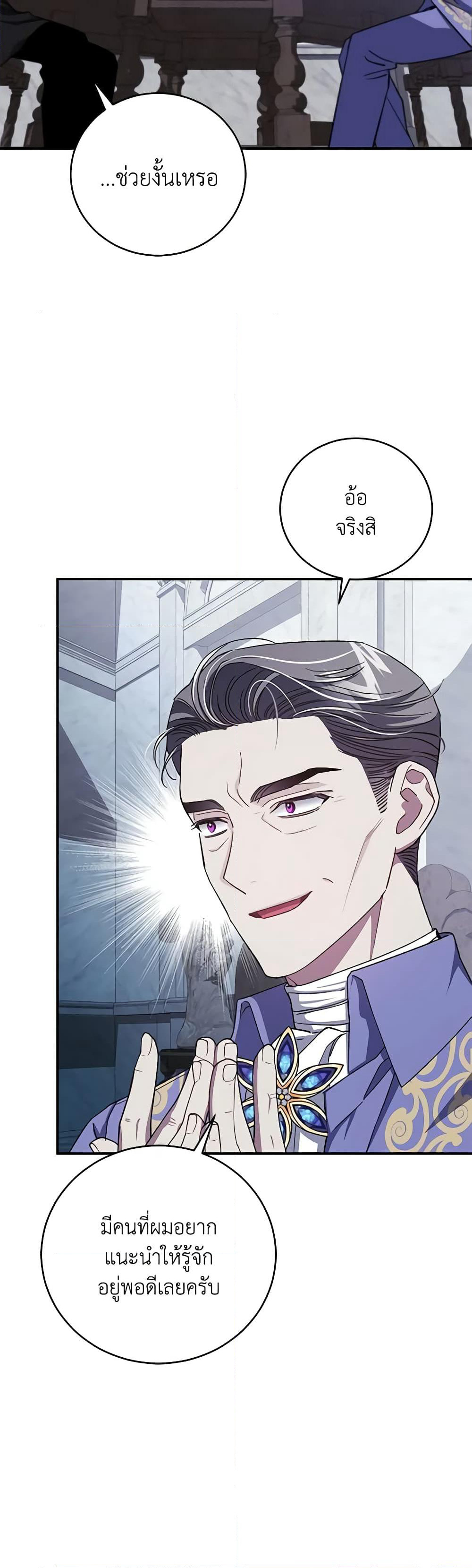 I Became the Stepmother of an Irrevocable Dark Family page 9