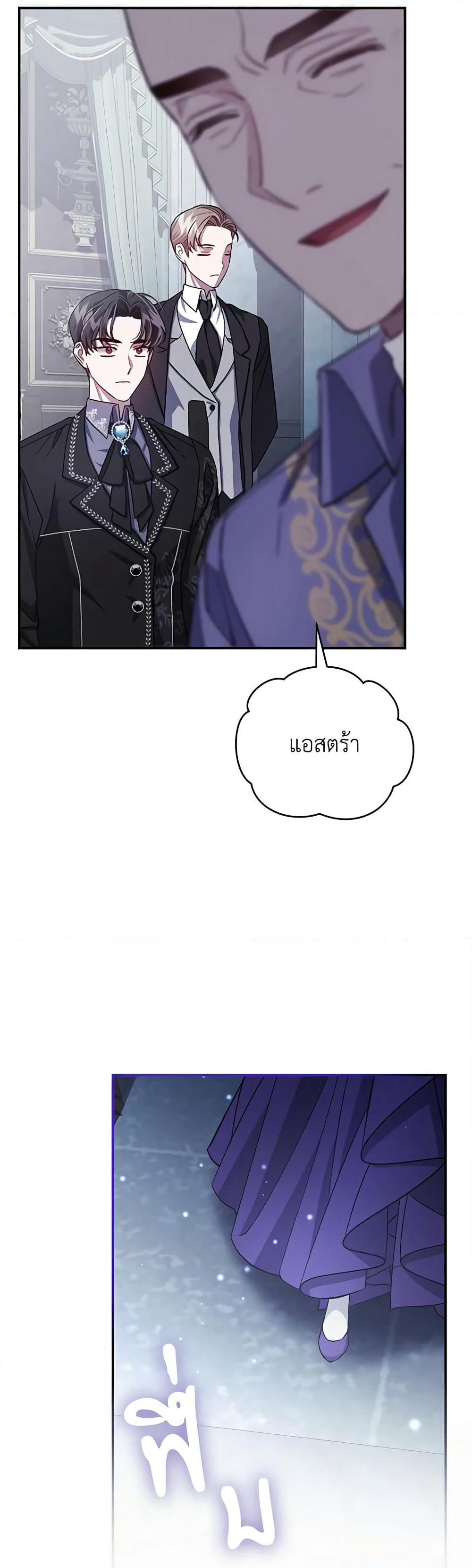 I Became the Stepmother of an Irrevocable Dark Family page 10