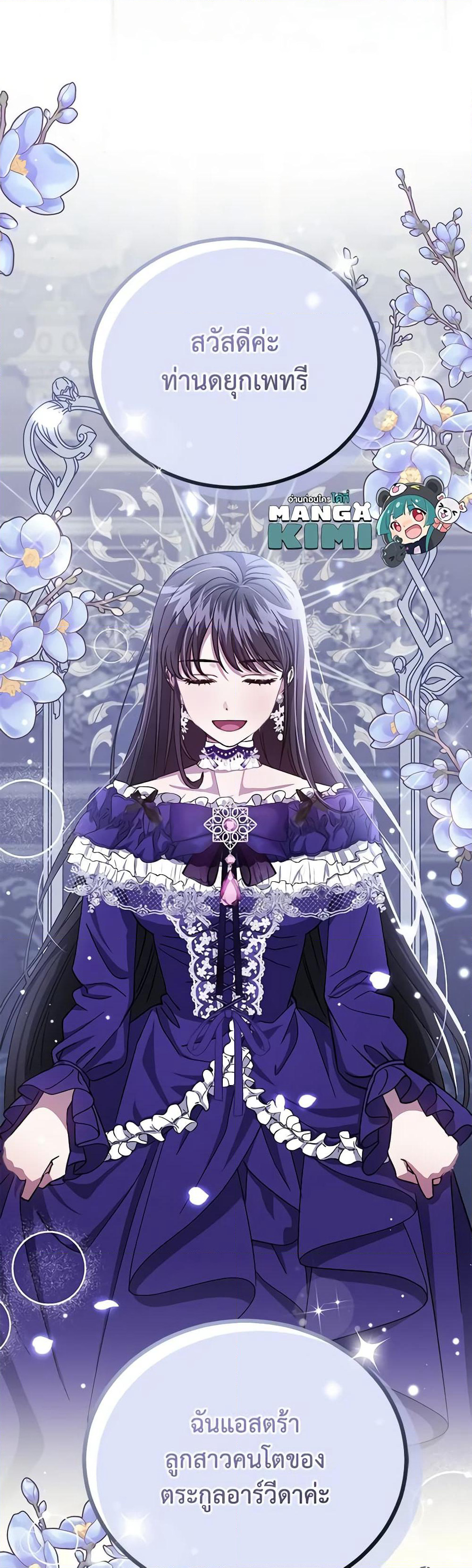 I Became the Stepmother of an Irrevocable Dark Family page 11