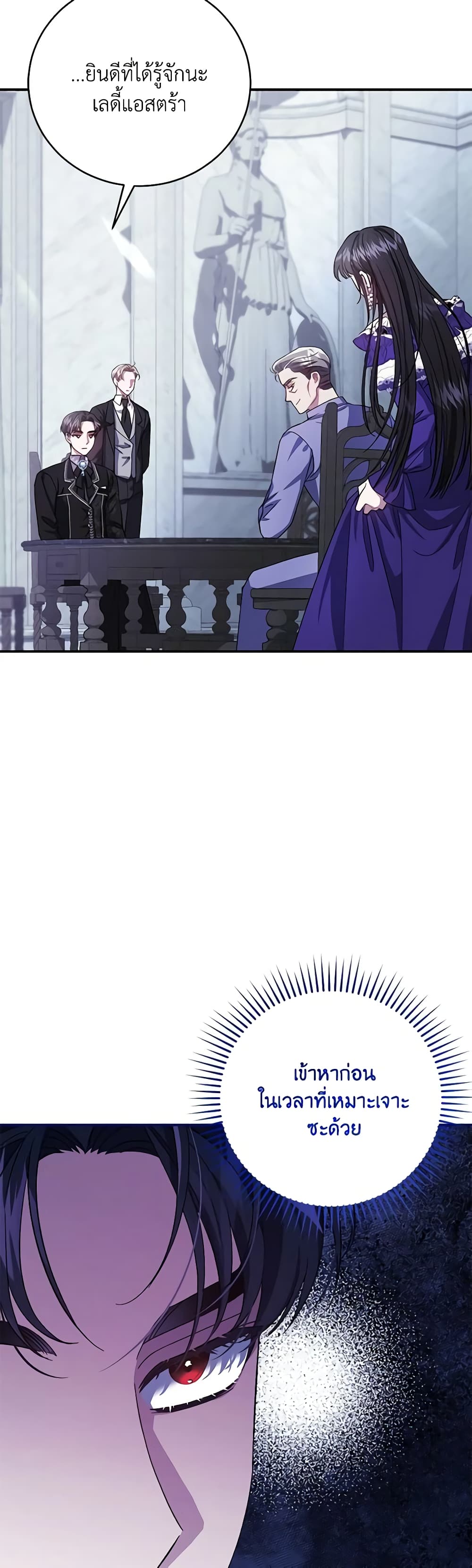 I Became the Stepmother of an Irrevocable Dark Family page 13