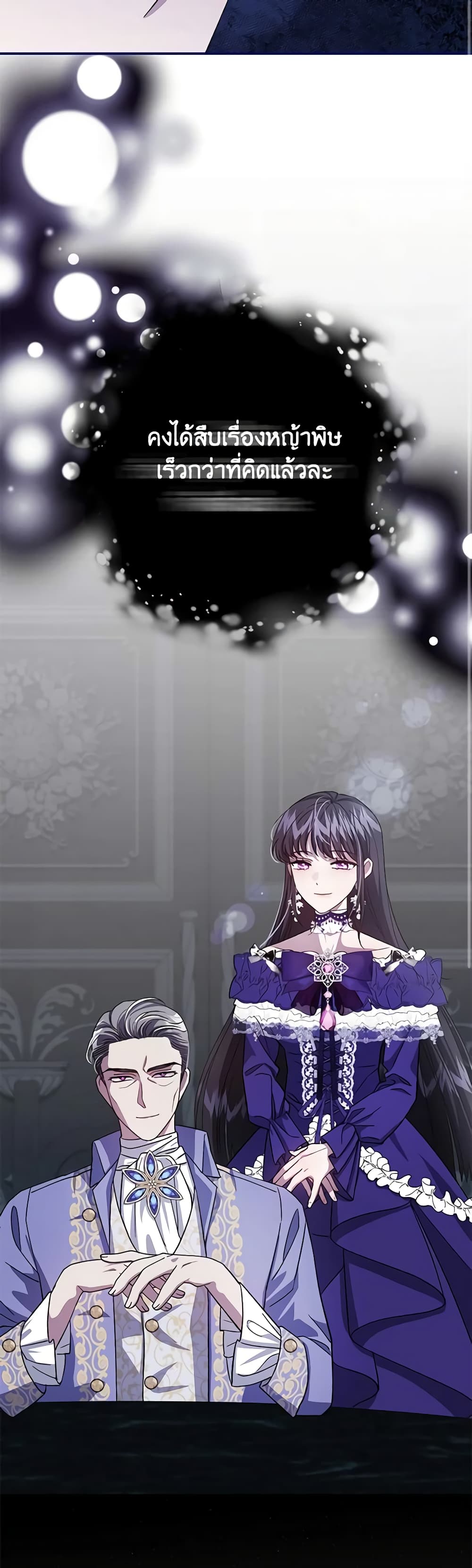 I Became the Stepmother of an Irrevocable Dark Family page 14