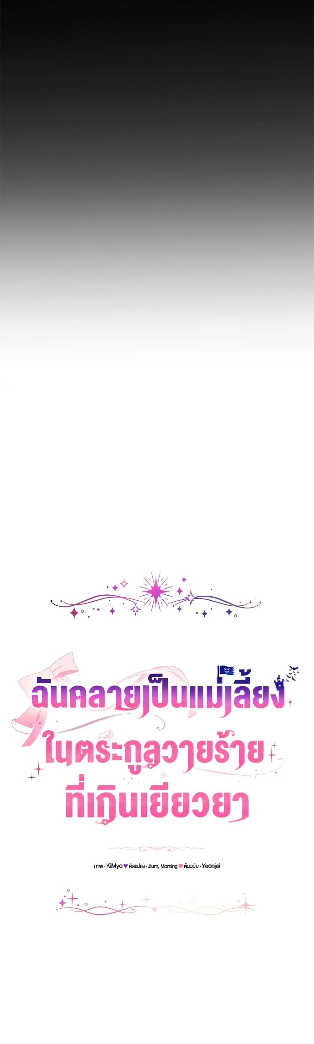 I Became the Stepmother of an Irrevocable Dark Family page 15