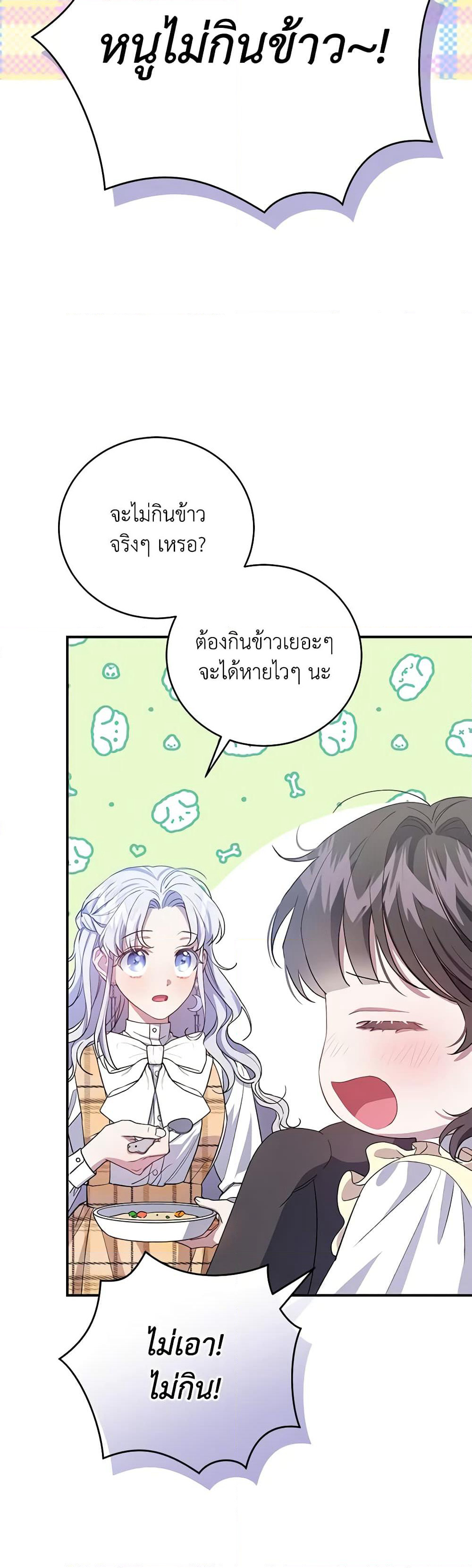 I Became the Stepmother of an Irrevocable Dark Family page 17