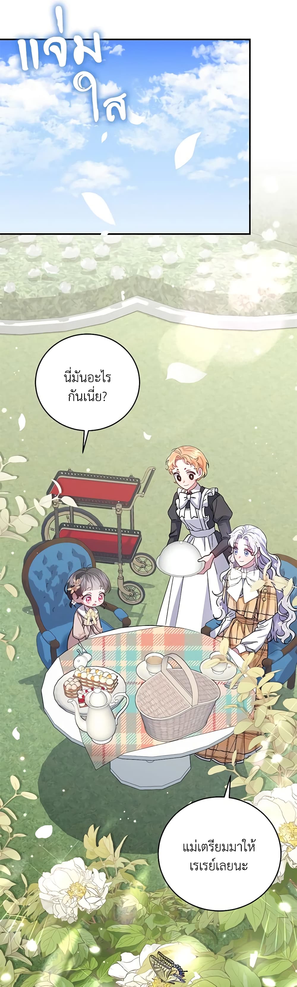 I Became the Stepmother of an Irrevocable Dark Family page 21