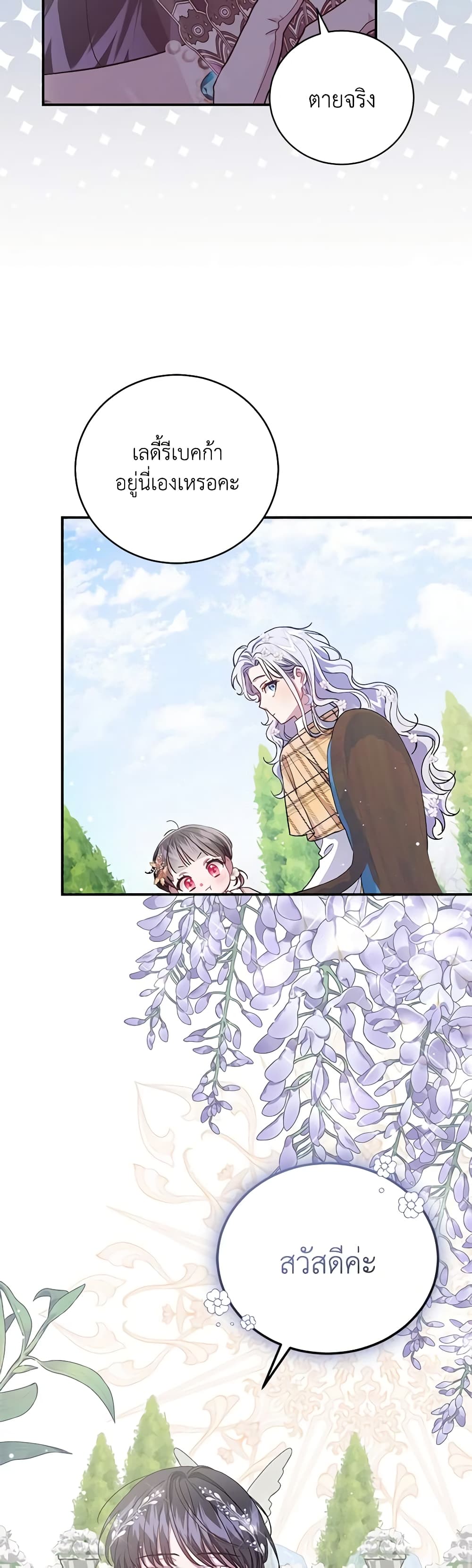 I Became the Stepmother of an Irrevocable Dark Family page 32