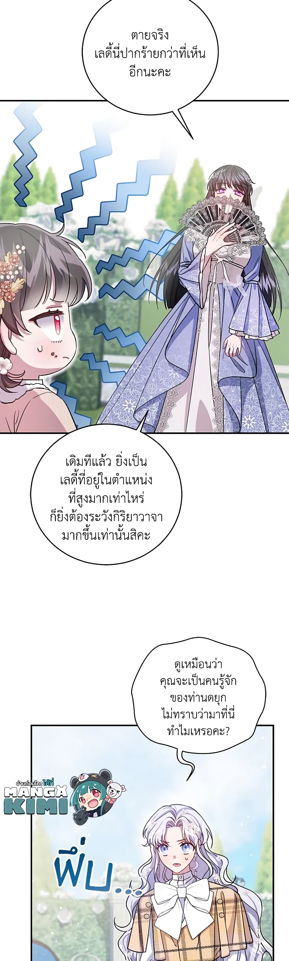 I Became the Stepmother of an Irrevocable Dark Family page 39