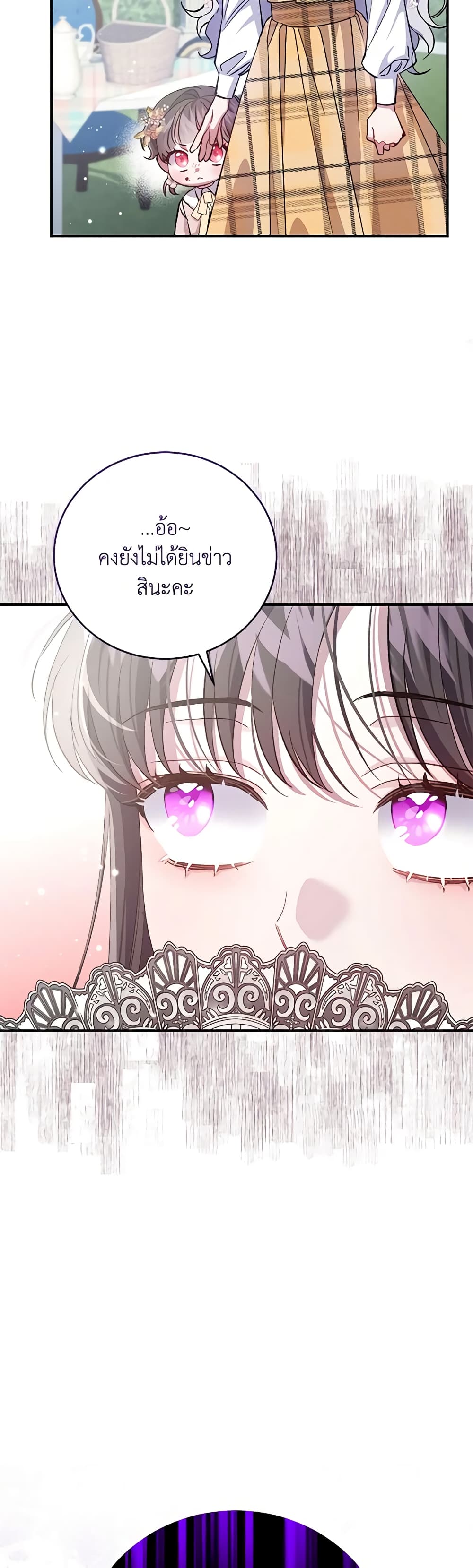 I Became the Stepmother of an Irrevocable Dark Family page 40