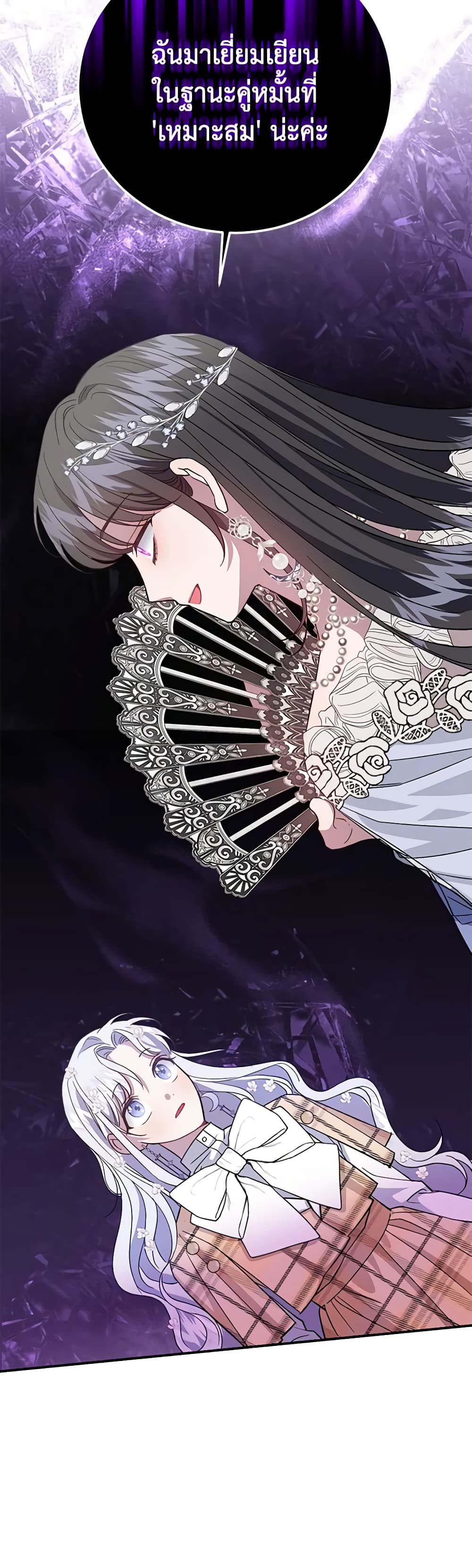 I Became the Stepmother of an Irrevocable Dark Family page 41