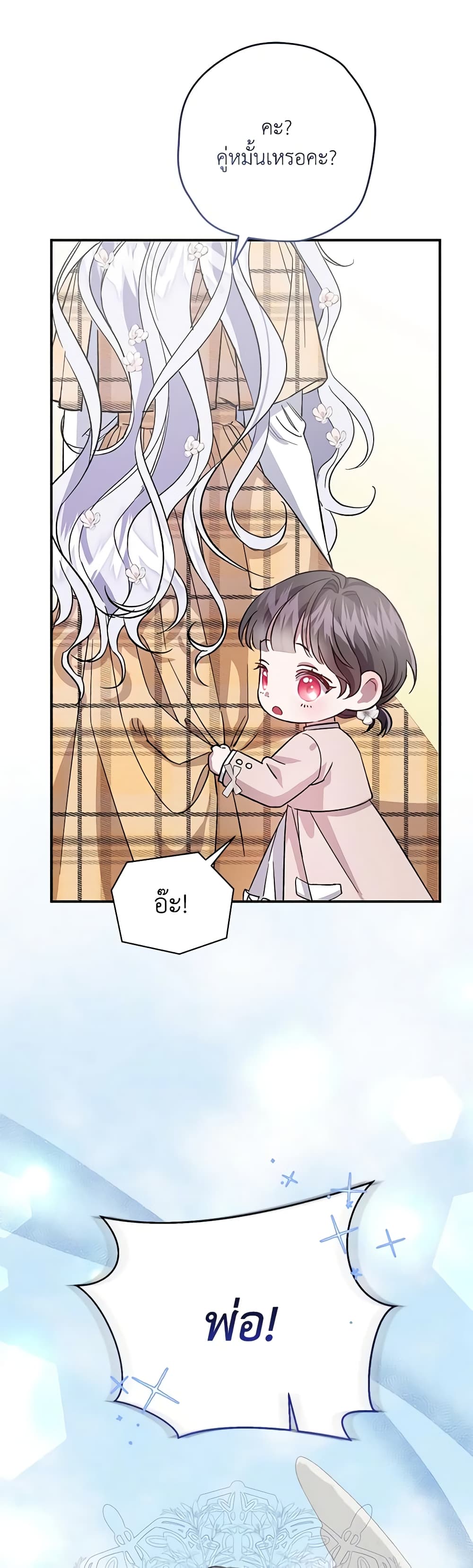 I Became the Stepmother of an Irrevocable Dark Family page 42
