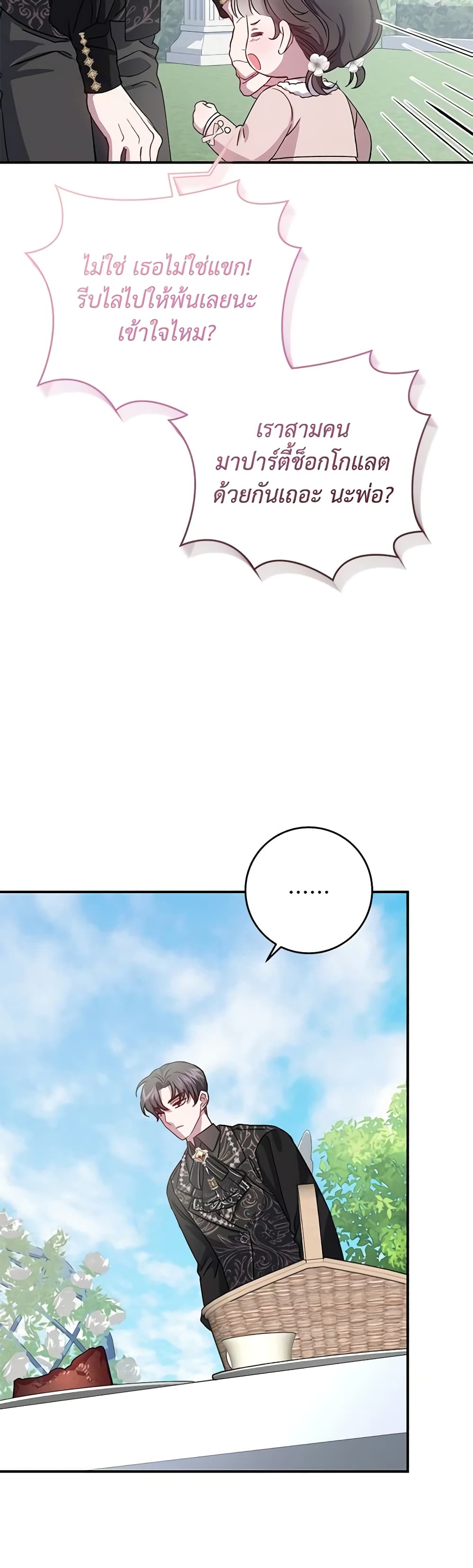 I Became the Stepmother of an Irrevocable Dark Family page 45