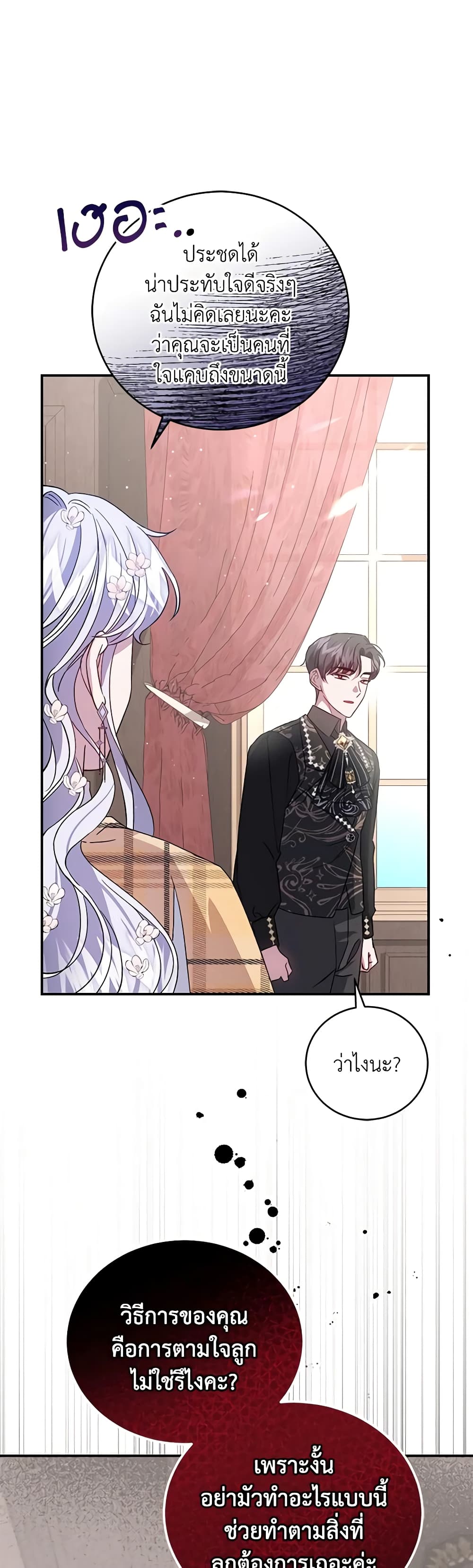 I Became the Stepmother of an Irrevocable Dark Family page 50