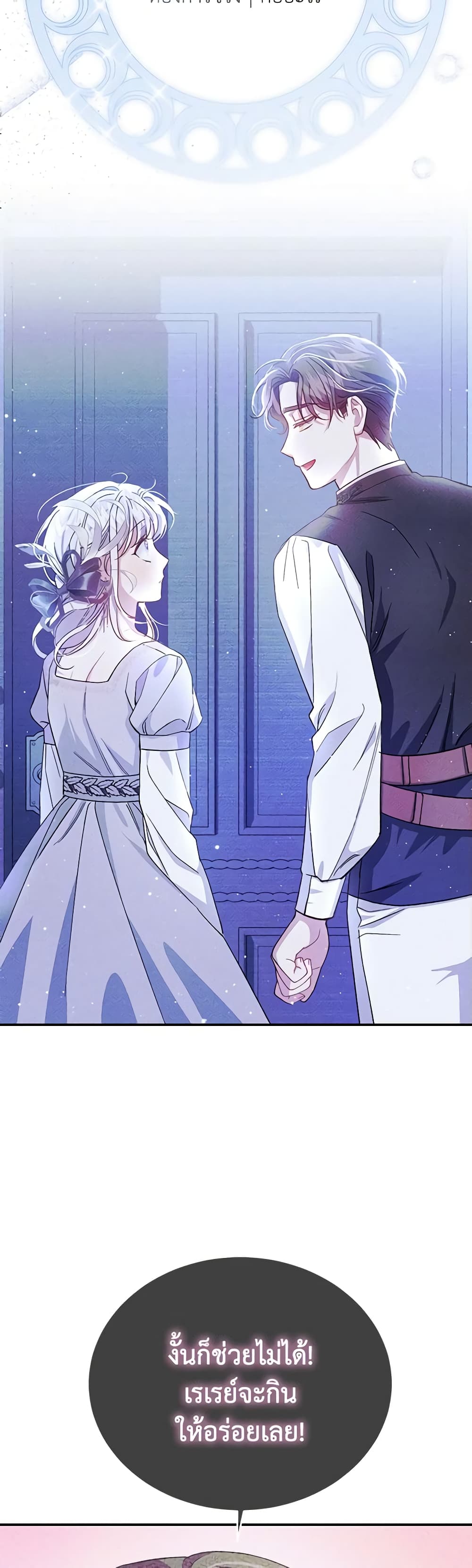 I Became the Stepmother of an Irrevocable Dark Family page 53