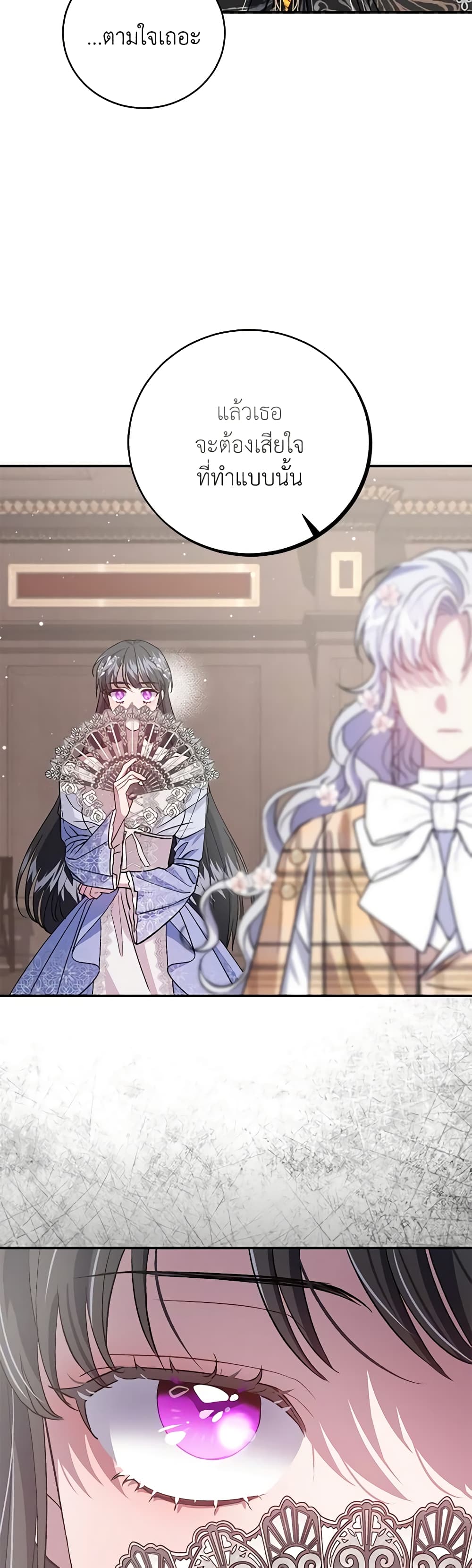 I Became the Stepmother of an Irrevocable Dark Family page 57