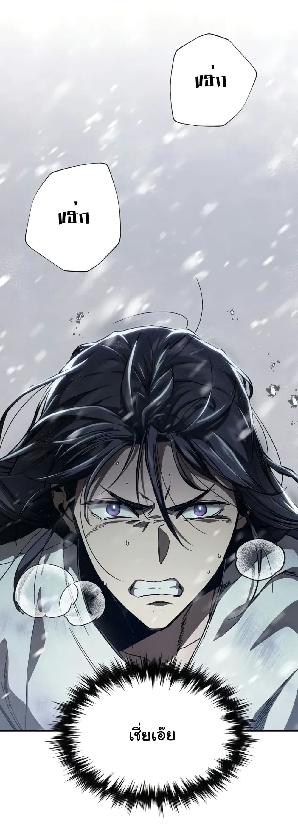 I Became the Successor of the Martial God page 5