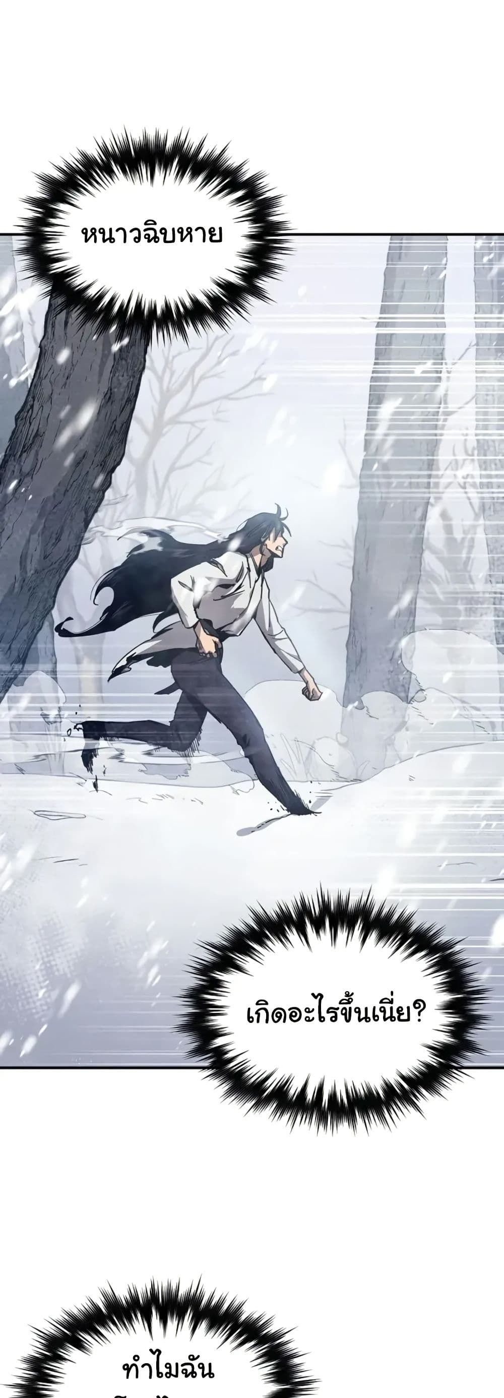 I Became the Successor of the Martial God page 6