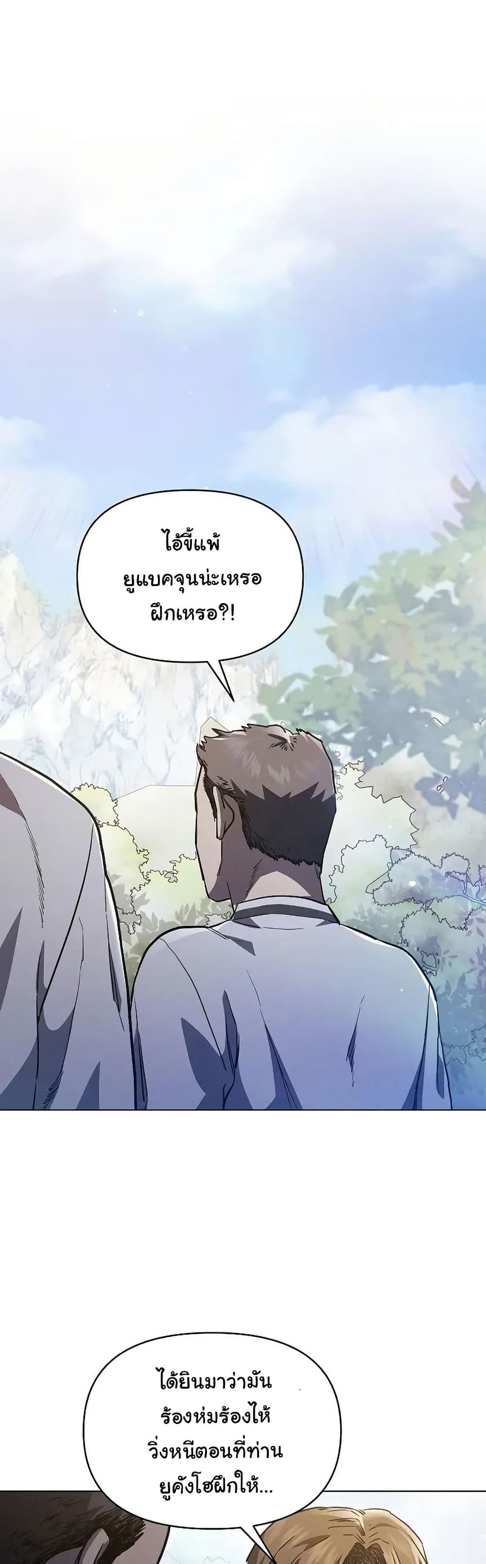 I Became the Successor of the Martial God page 2