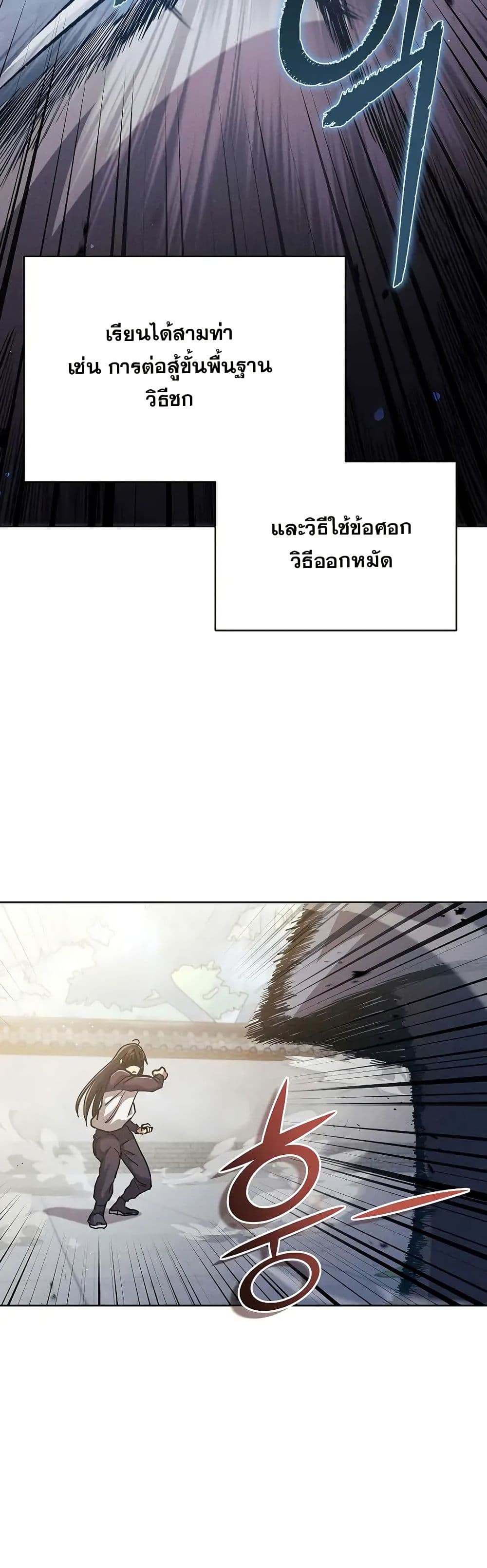 I Became the Successor of the Martial God page 5
