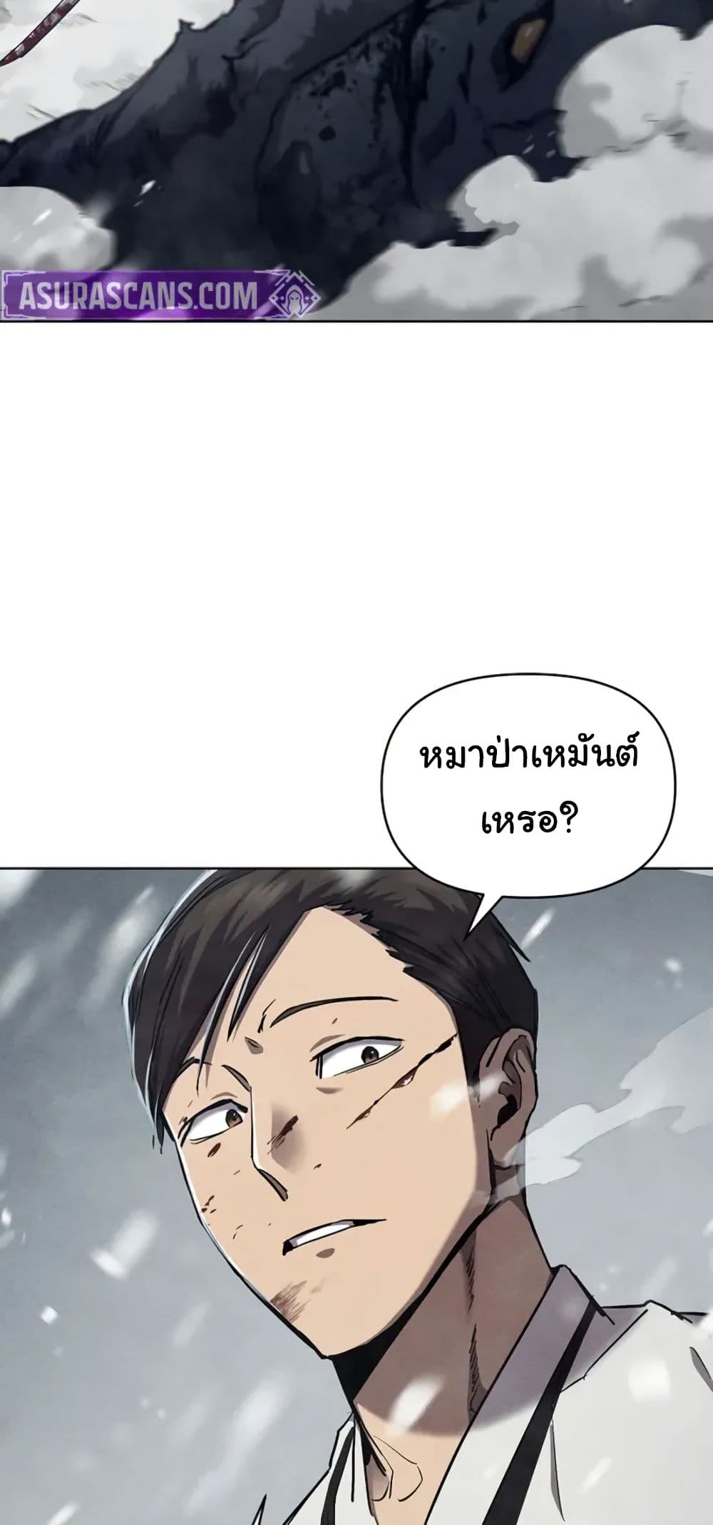 I Became the Successor of the Martial God page 8
