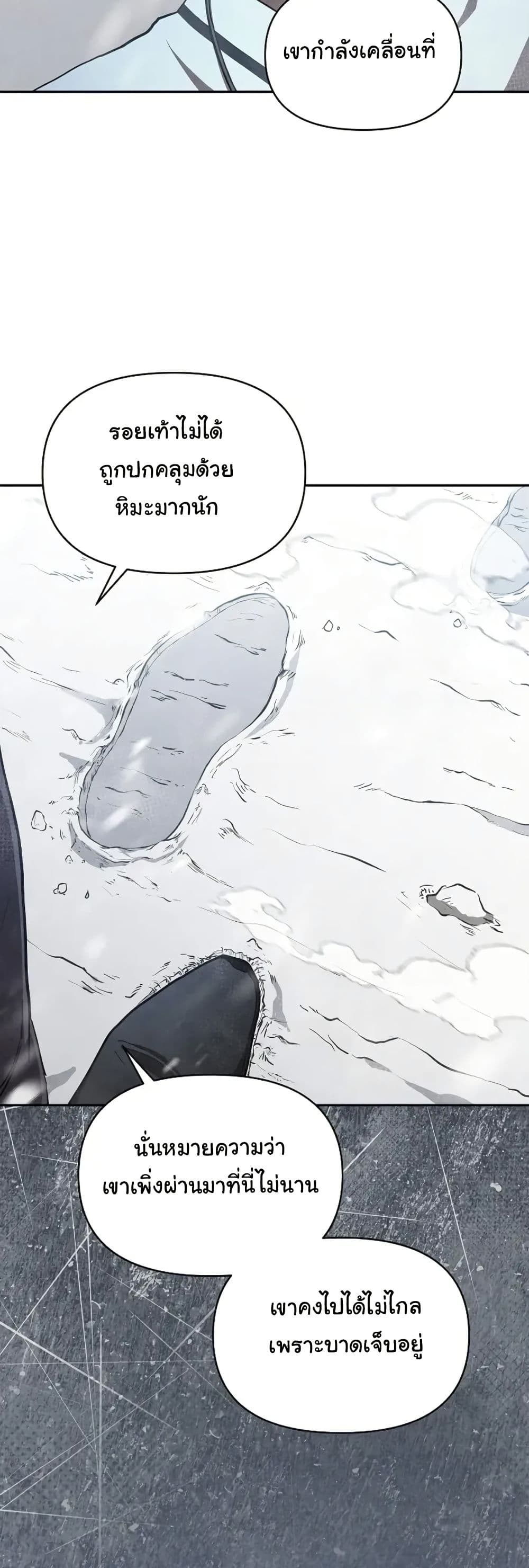 I Became the Successor of the Martial God page 5
