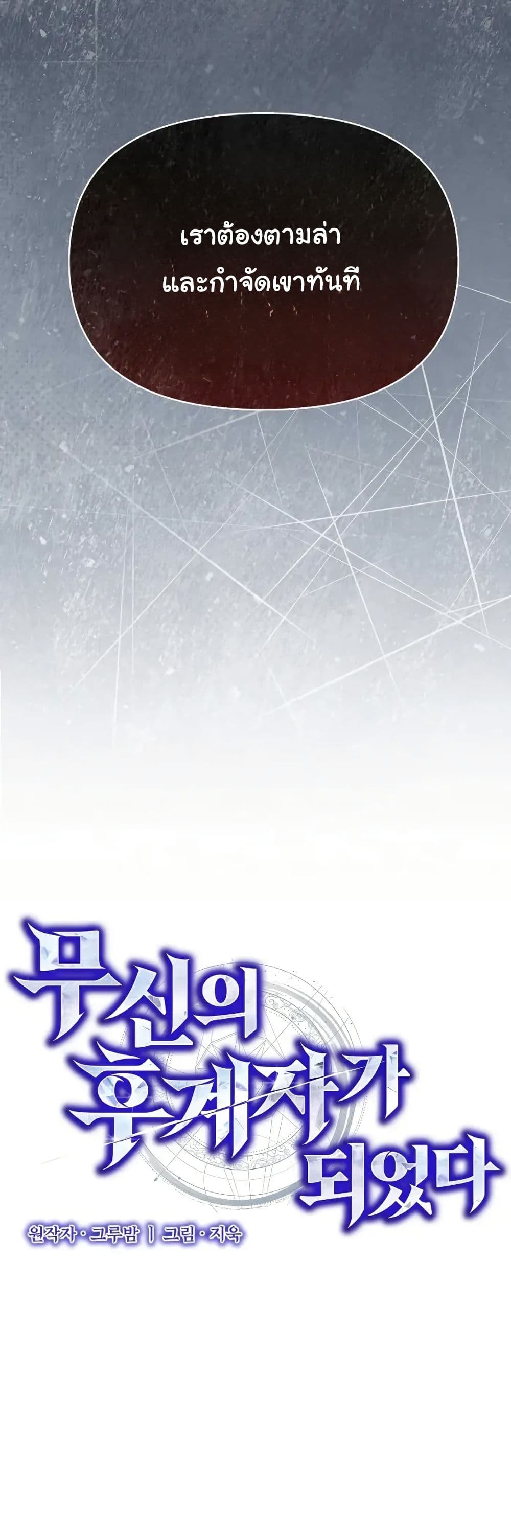 I Became the Successor of the Martial God page 6