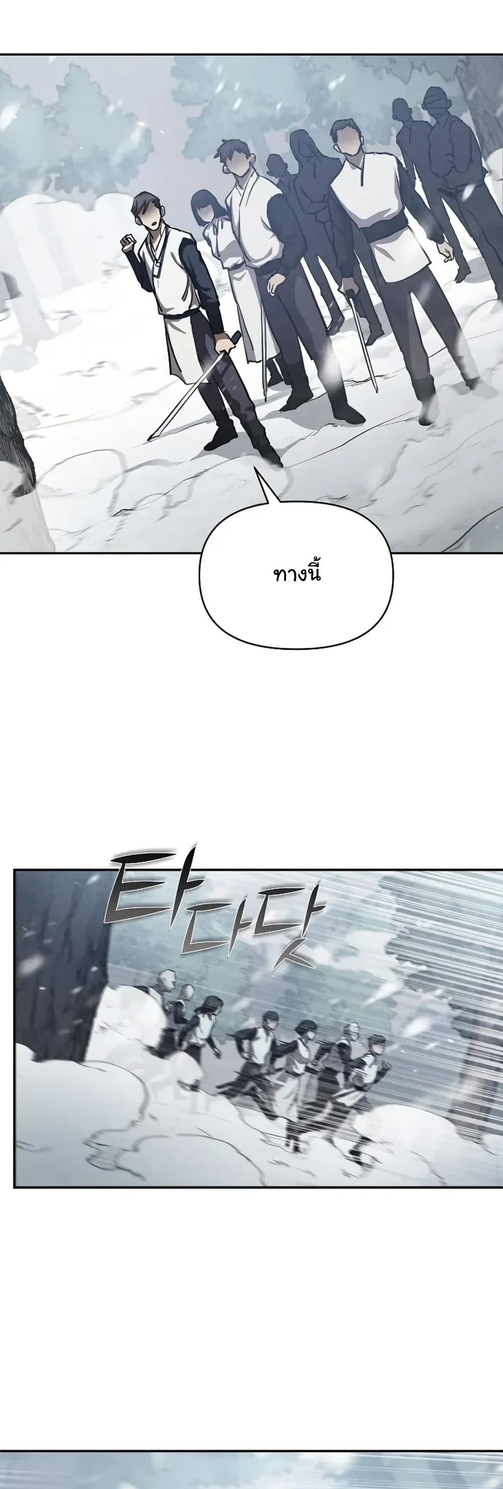 I Became the Successor of the Martial God page 8