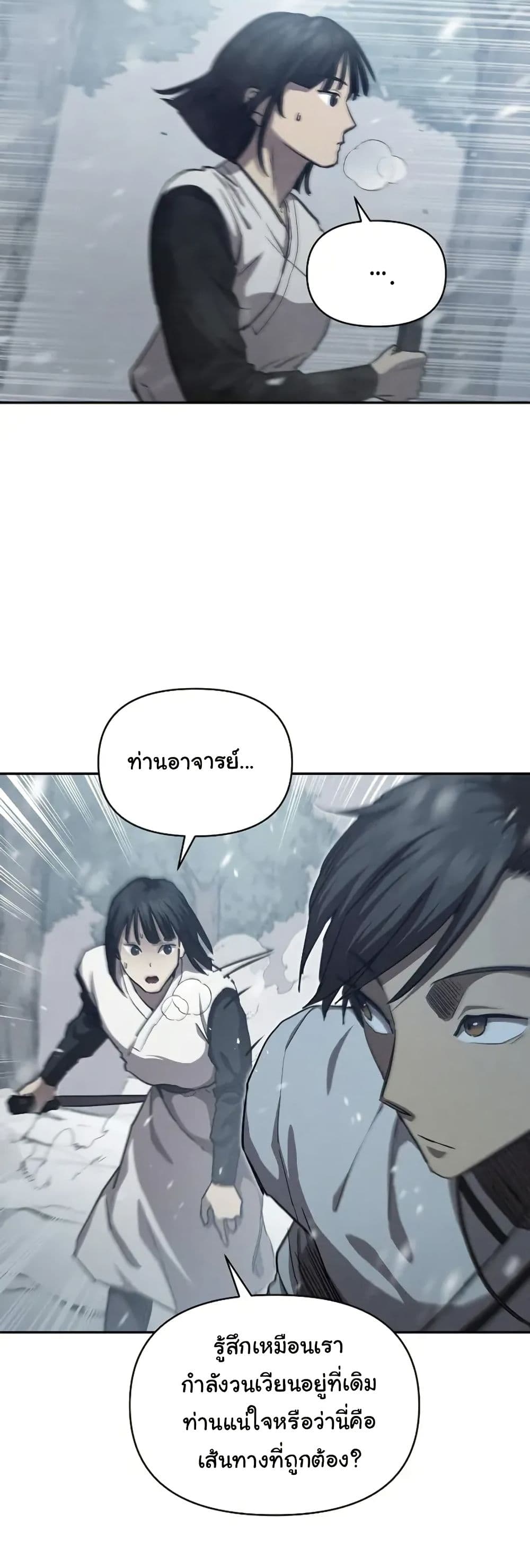 I Became the Successor of the Martial God page 9