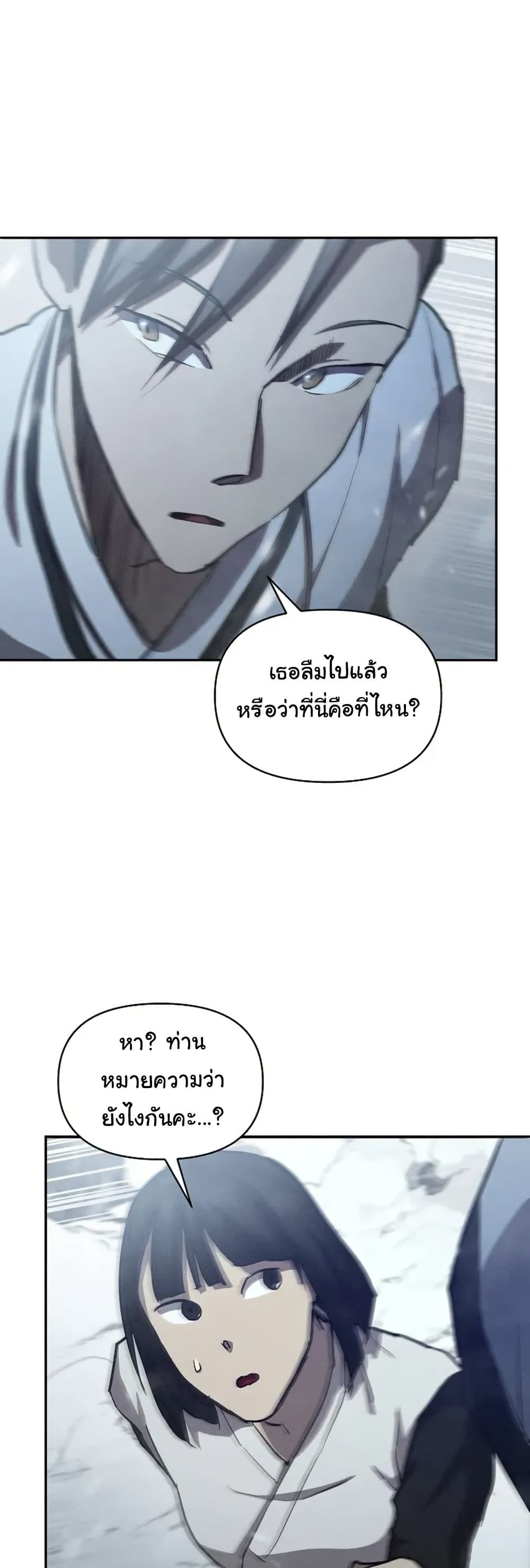 I Became the Successor of the Martial God page 10