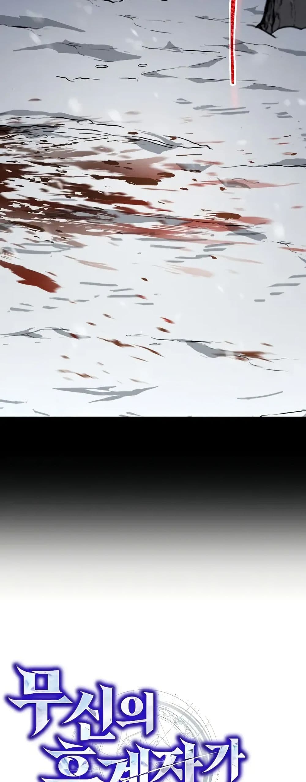 I Became the Successor of the Martial God page 5