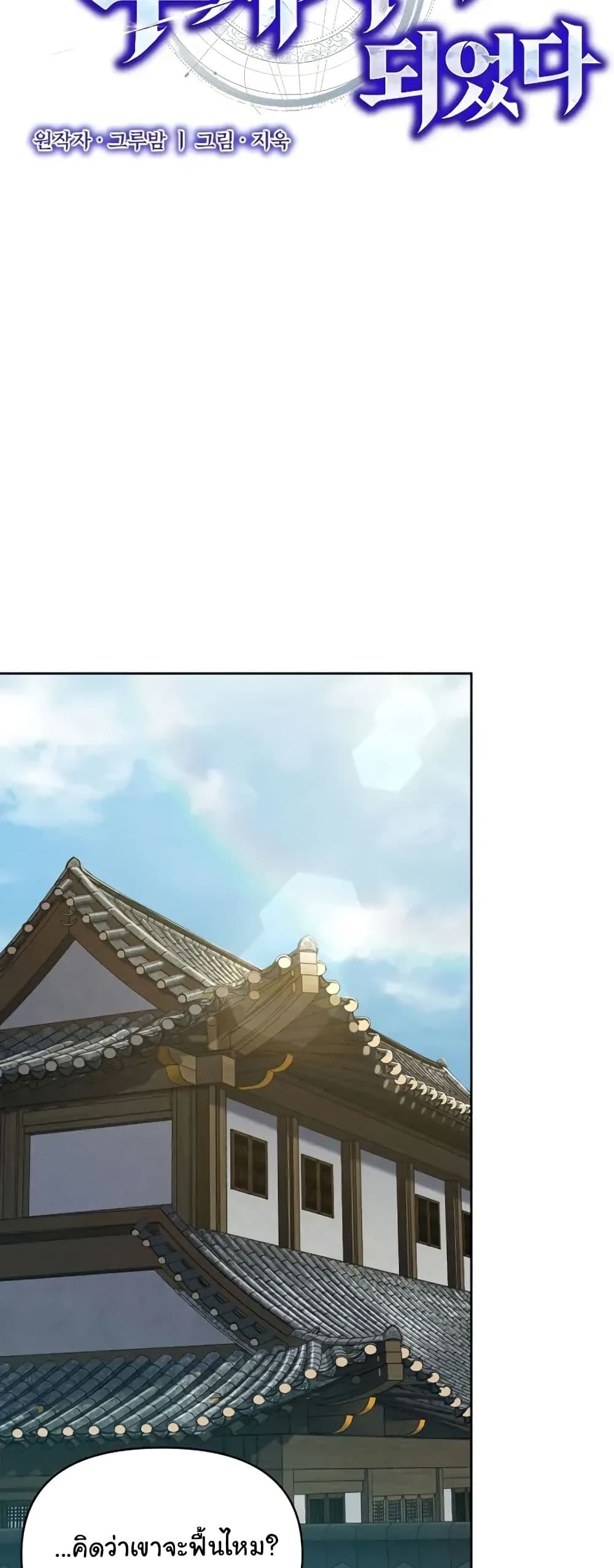 I Became the Successor of the Martial God page 6