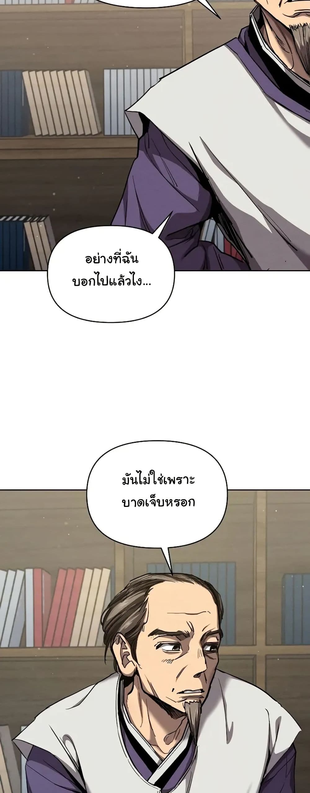 I Became the Successor of the Martial God page 8