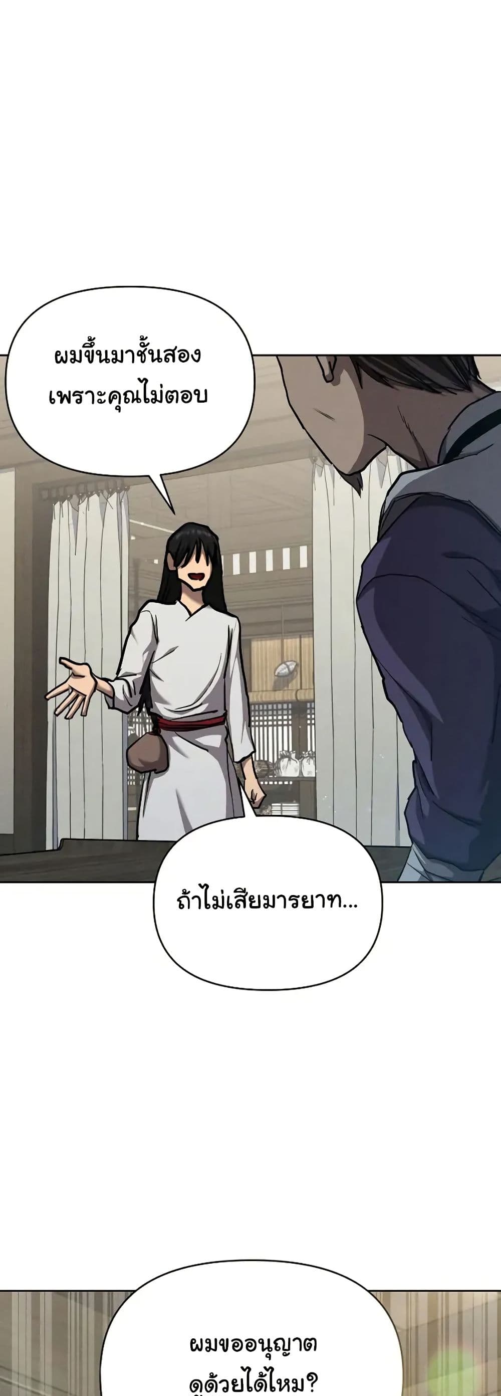 I Became the Successor of the Martial God page 2