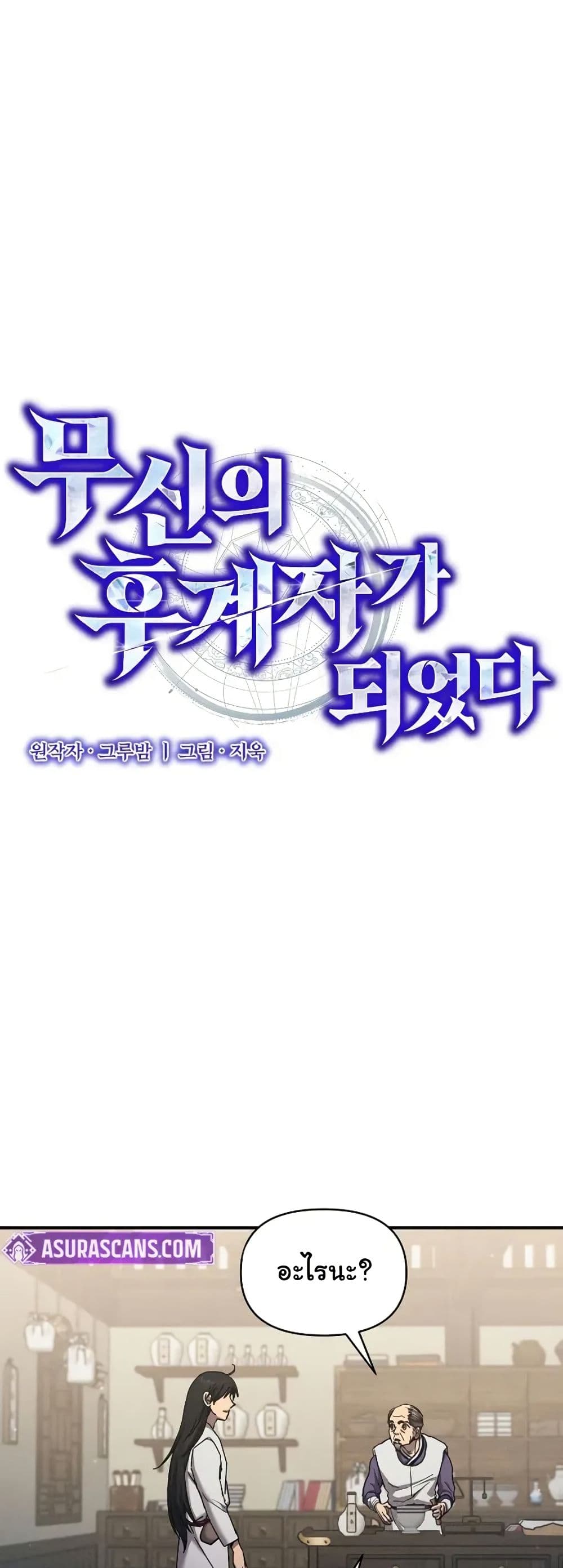 I Became the Successor of the Martial God page 4