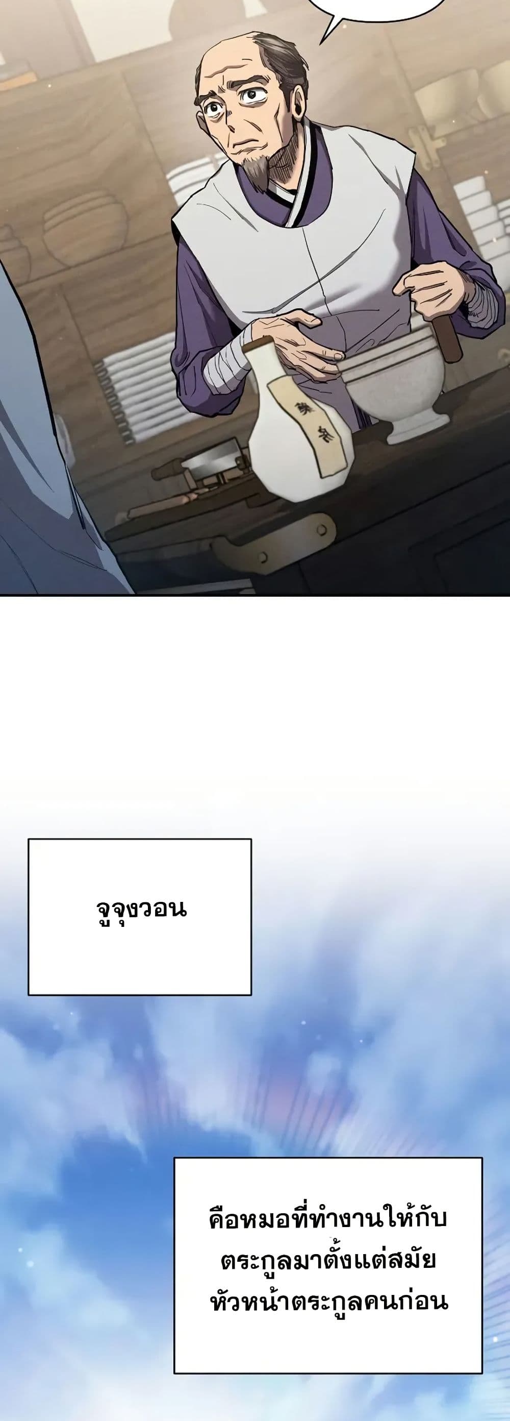 I Became the Successor of the Martial God page 6
