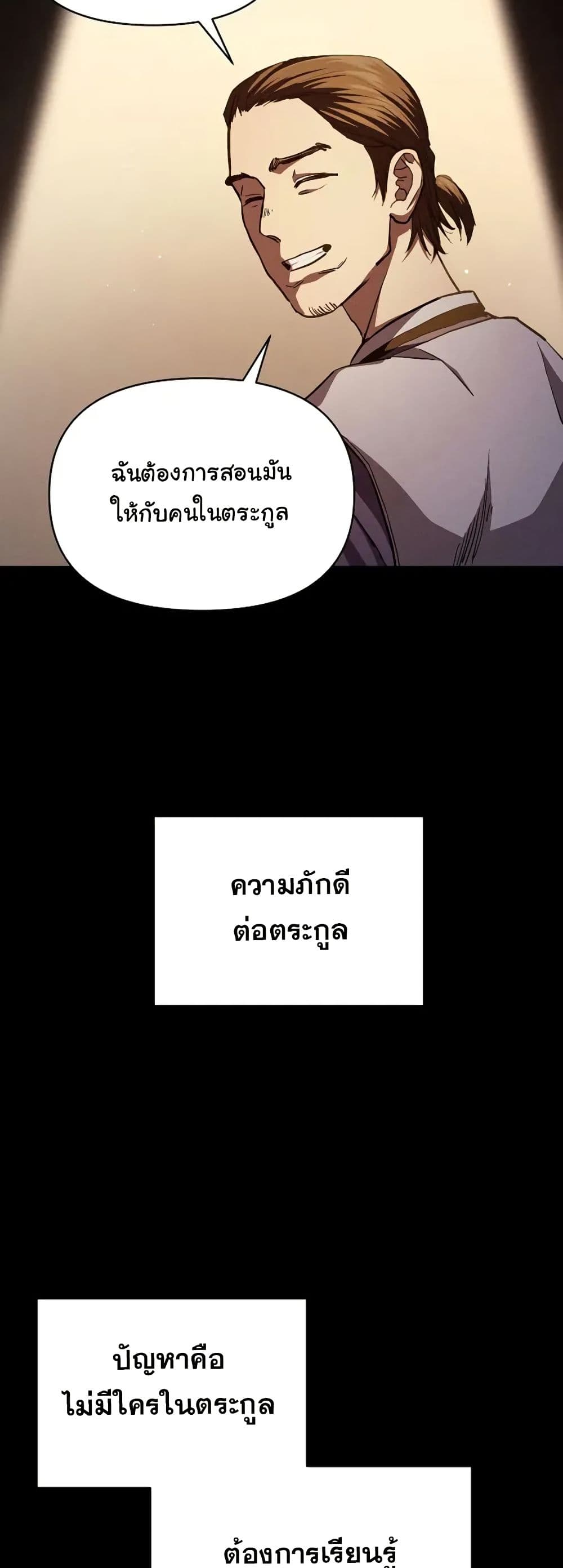 I Became the Successor of the Martial God page 9