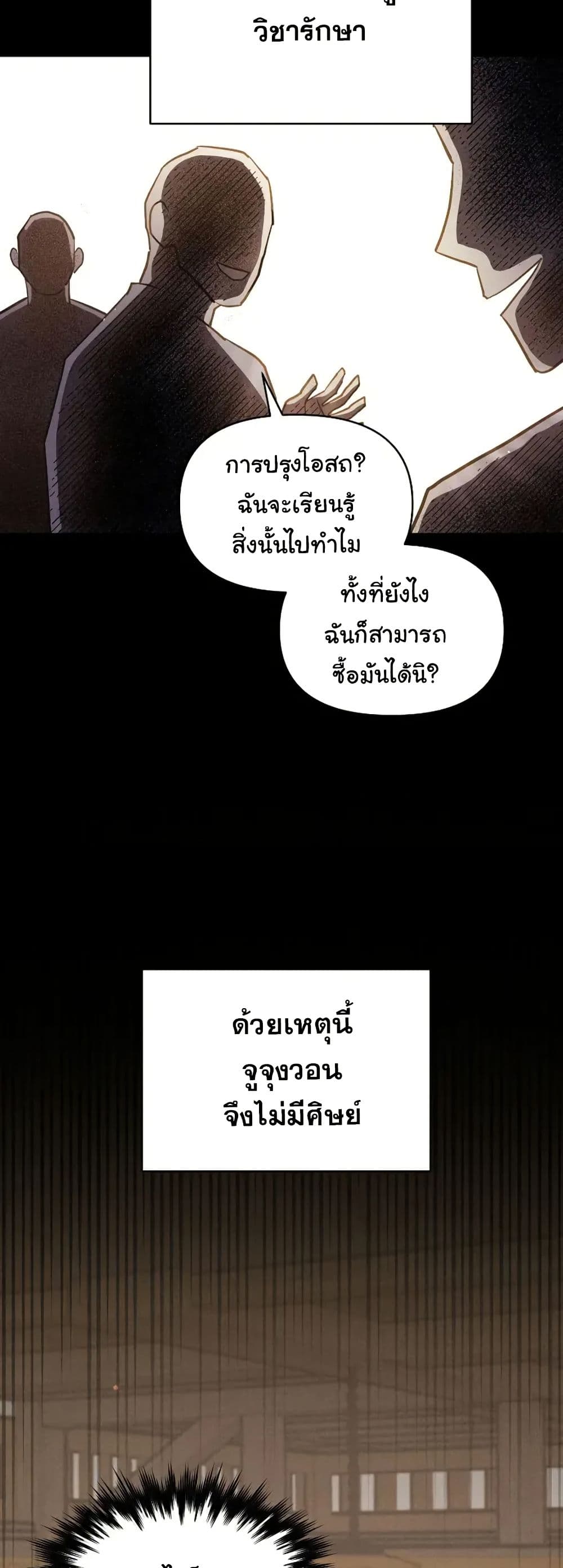 I Became the Successor of the Martial God page 10