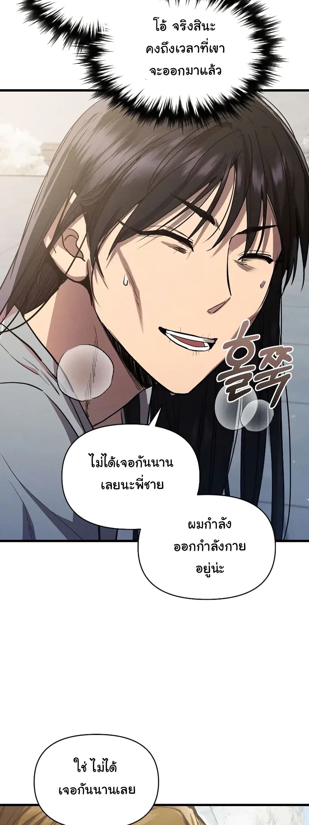 I Became the Successor of the Martial God page 3