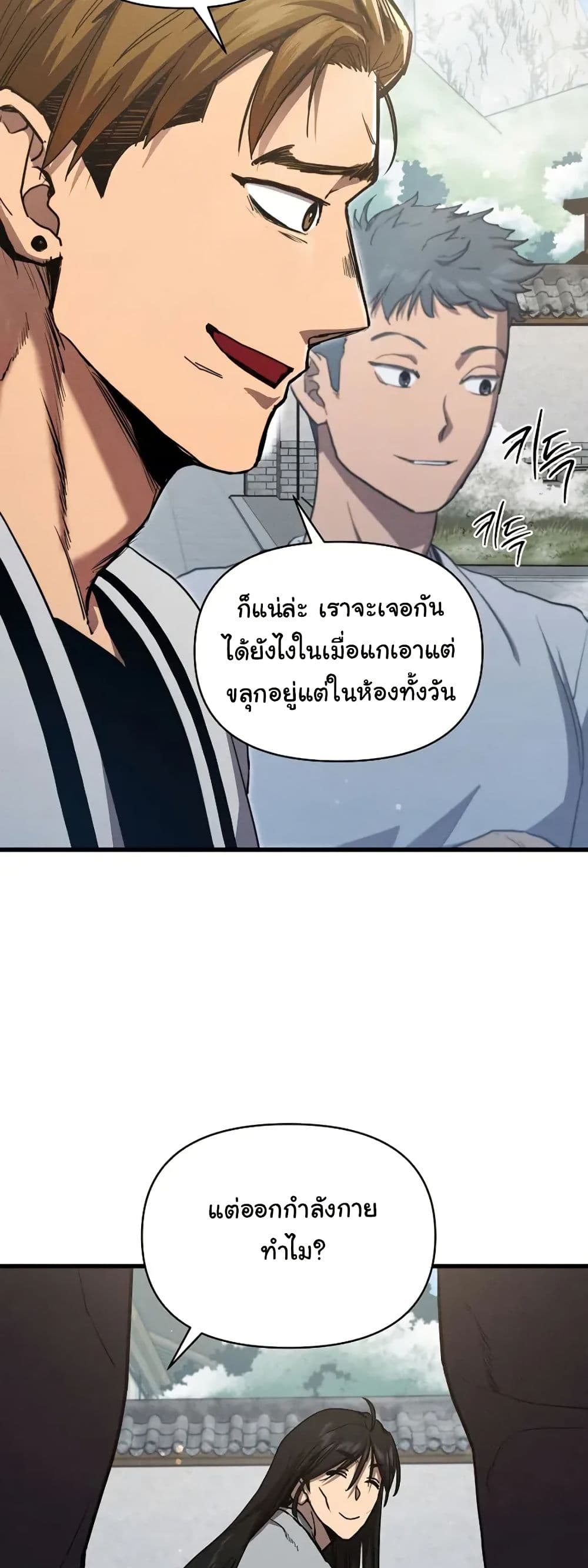 I Became the Successor of the Martial God page 4