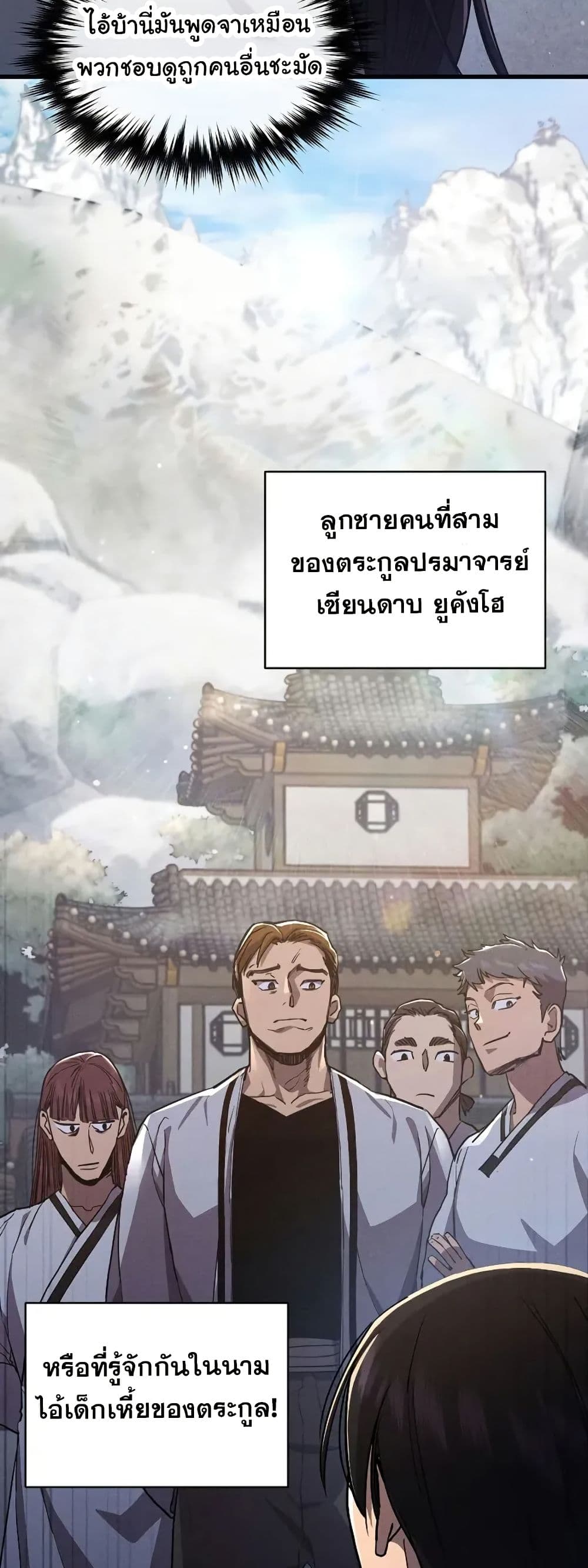 I Became the Successor of the Martial God page 6