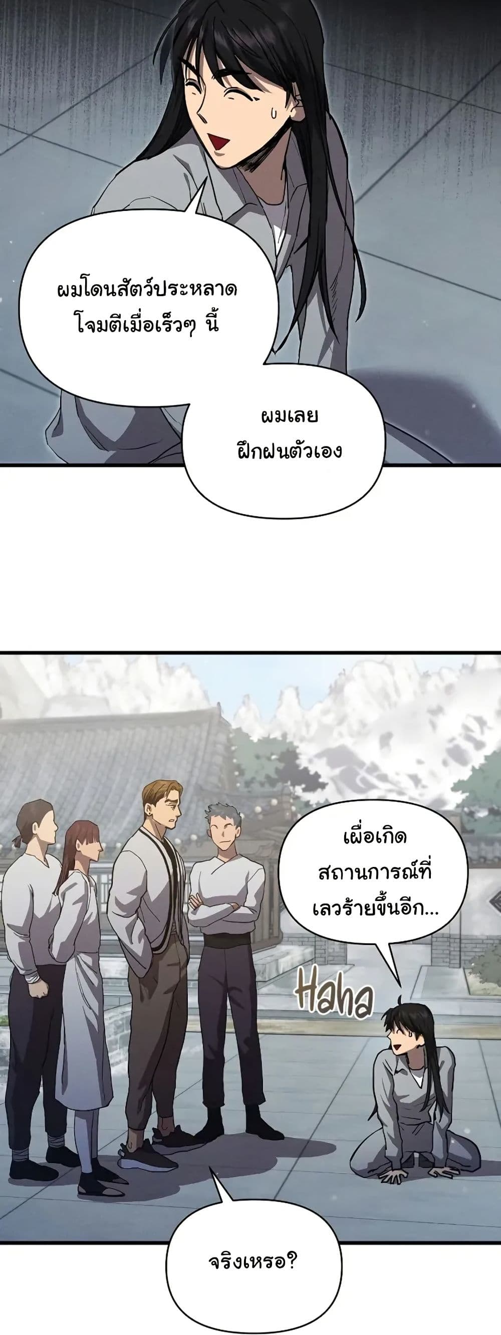 I Became the Successor of the Martial God page 8