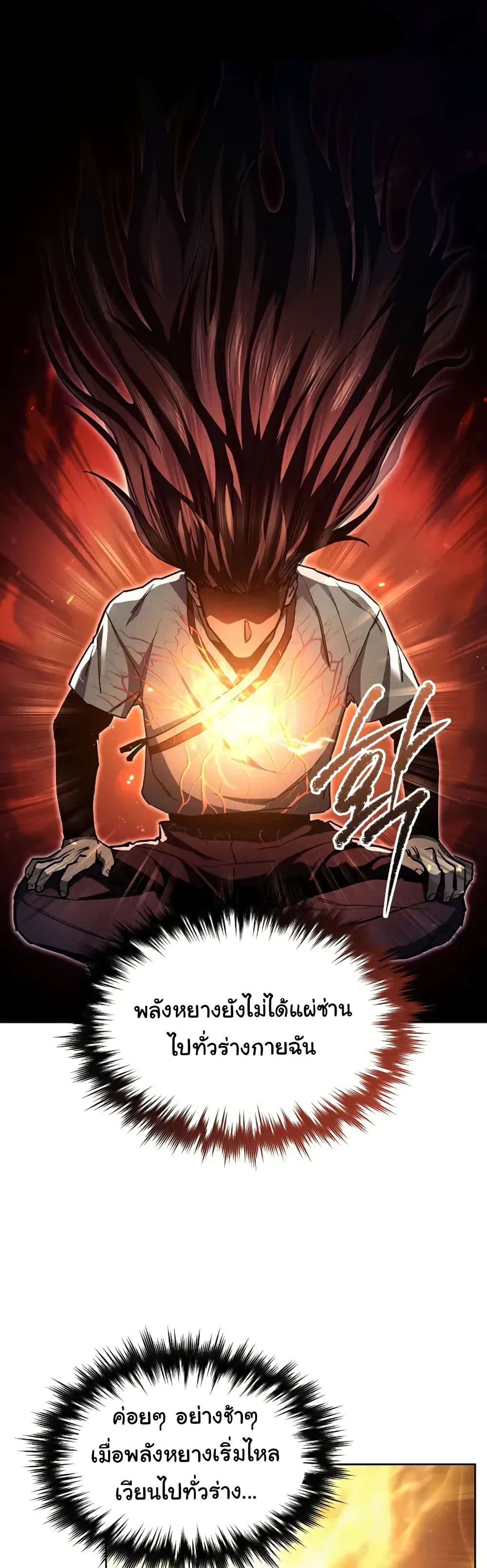 I Became the Successor of the Martial God page 5