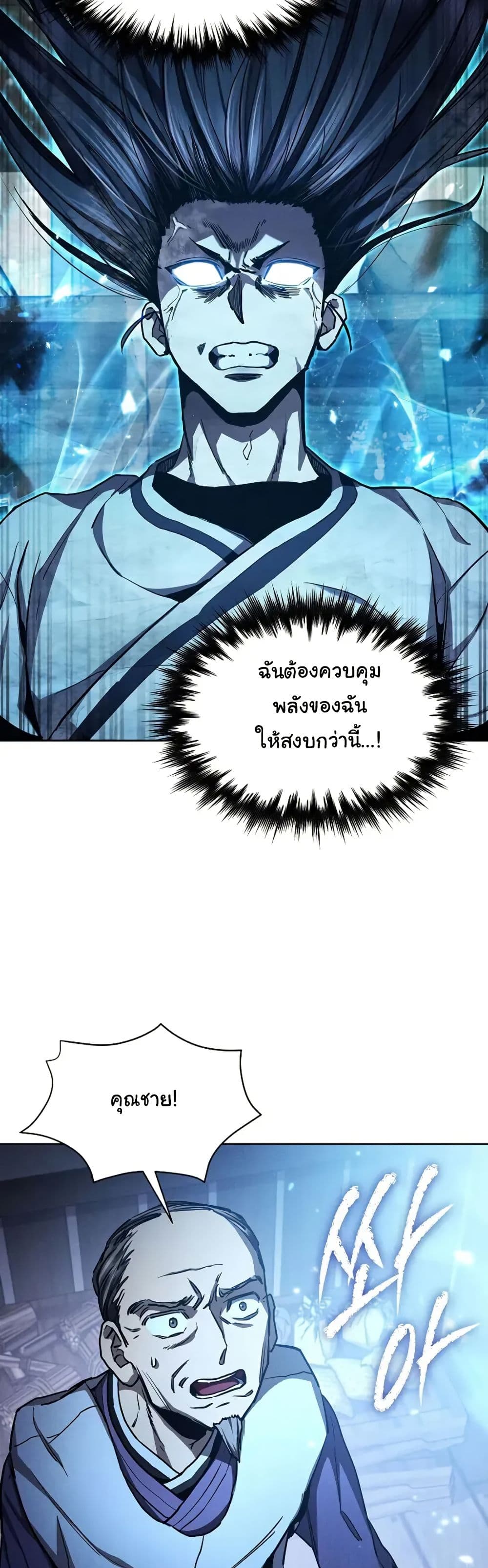 I Became the Successor of the Martial God page 9