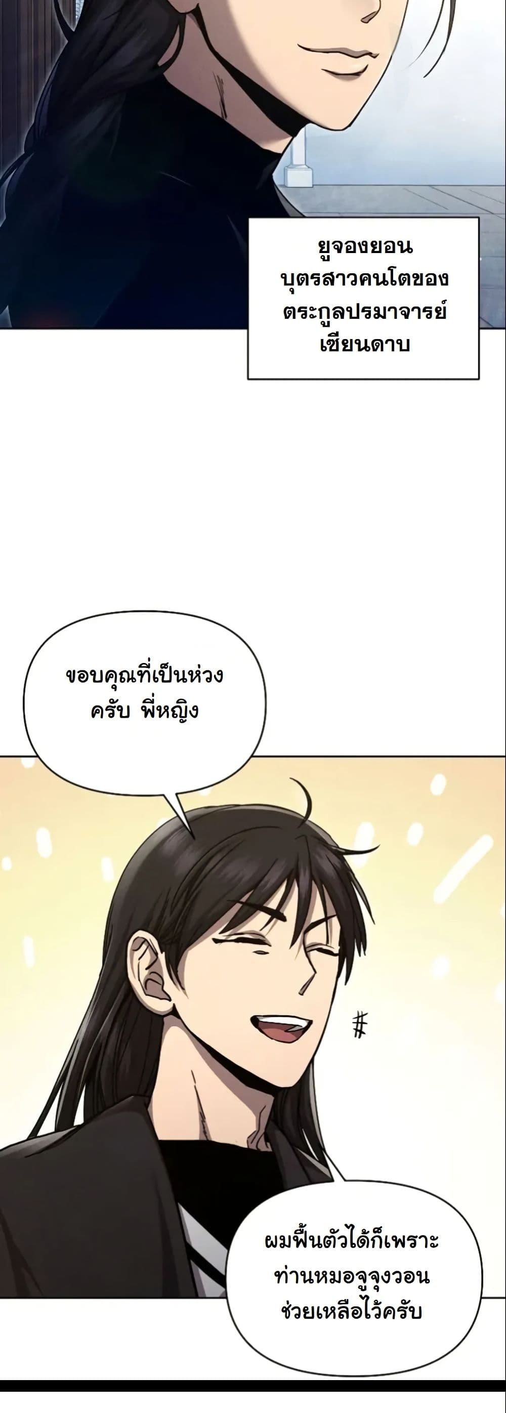I Became the Successor of the Martial God page 7