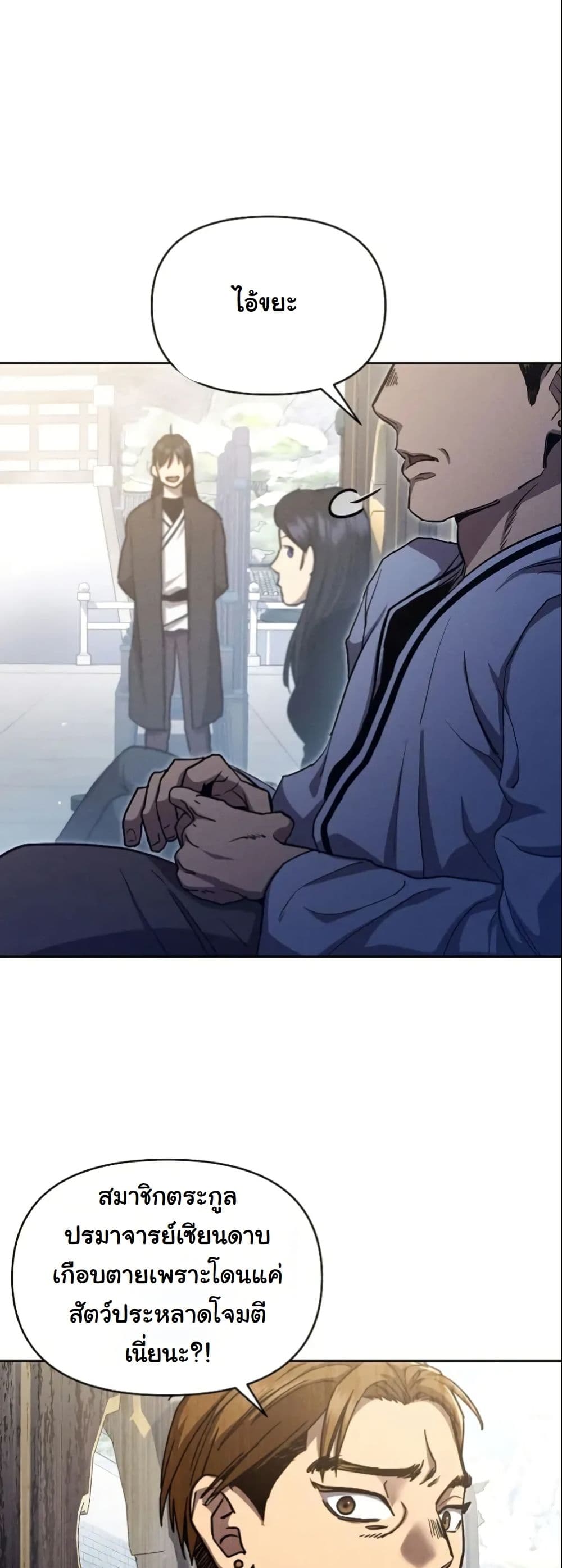 I Became the Successor of the Martial God page 8