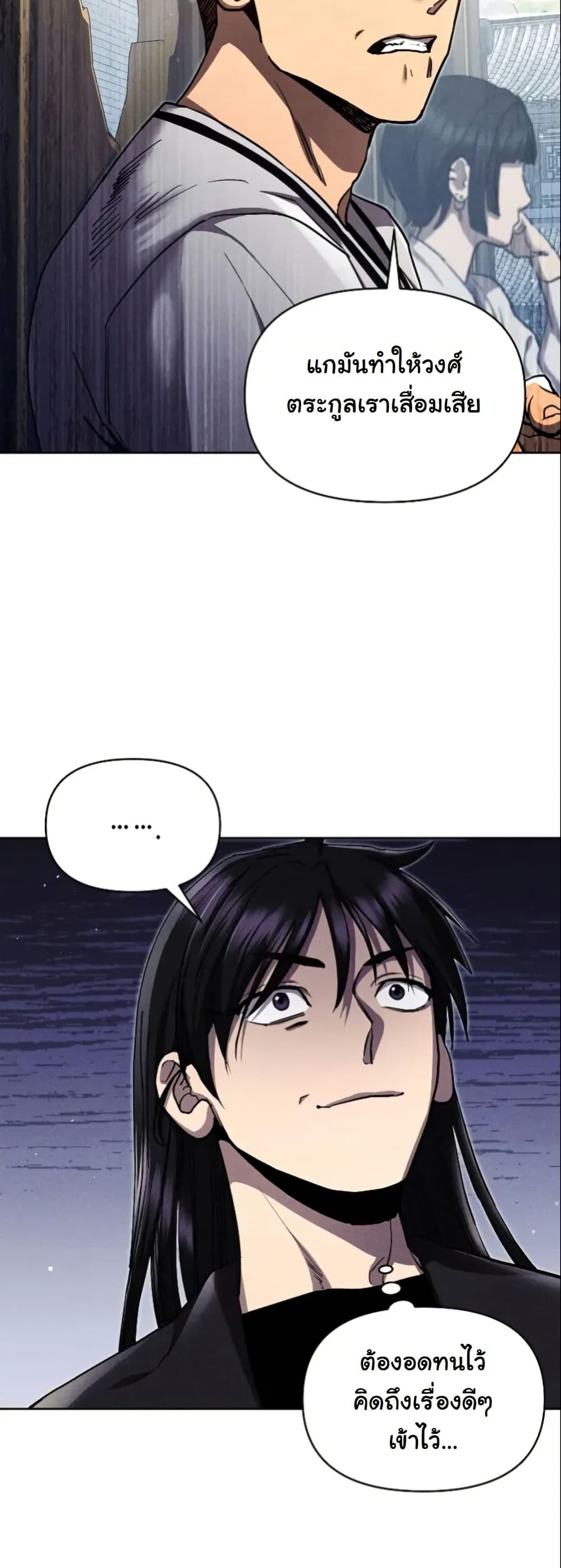 I Became the Successor of the Martial God page 9