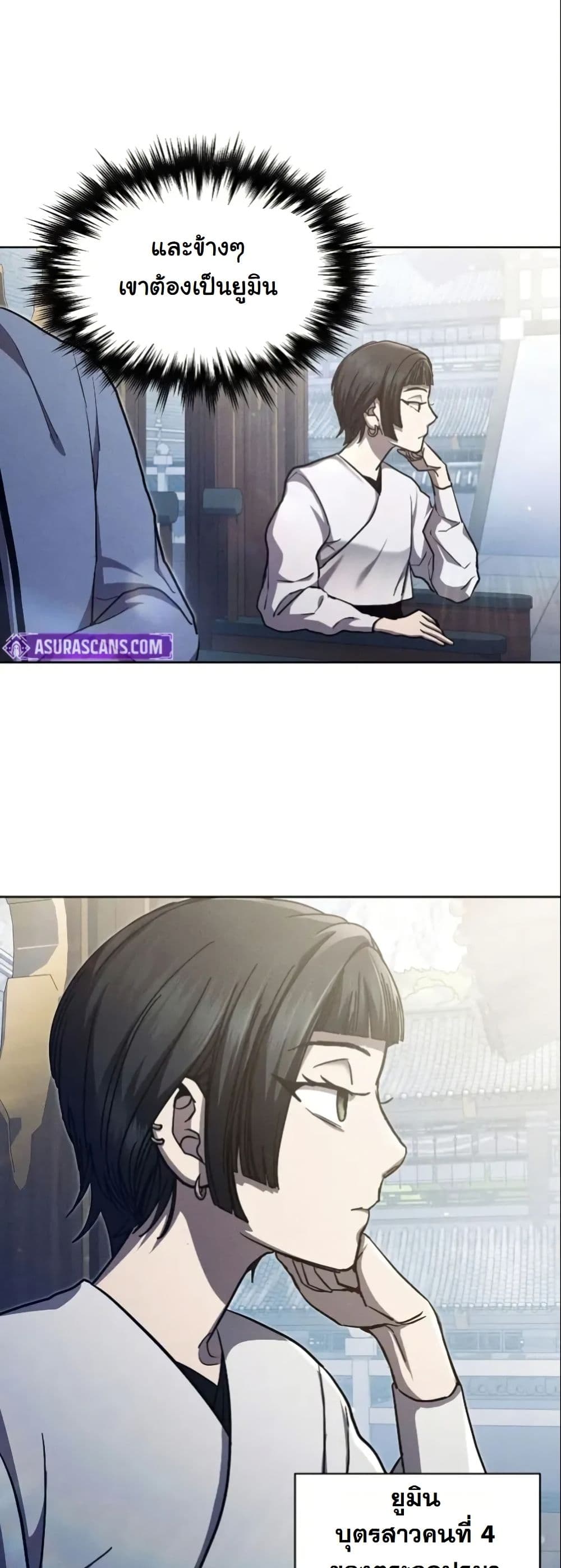 I Became the Successor of the Martial God page 10