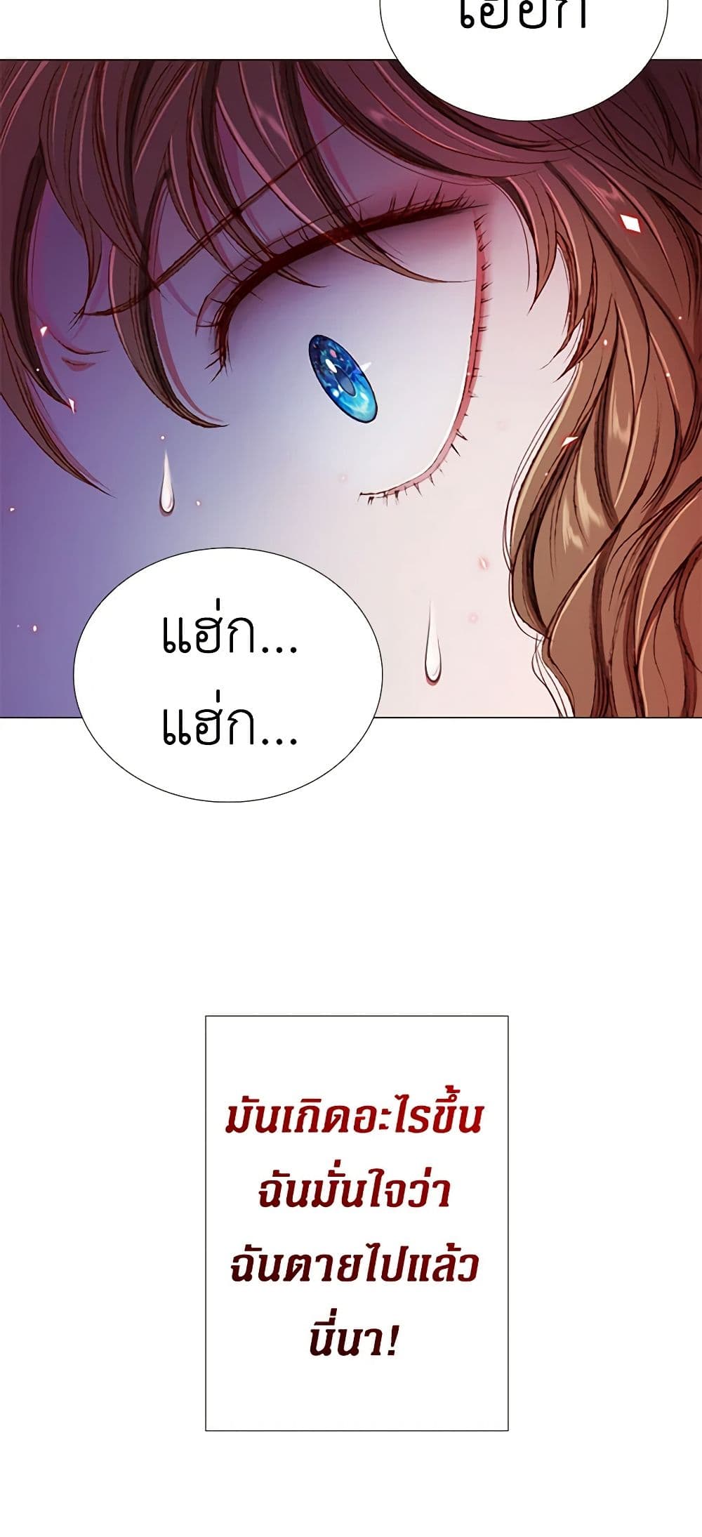 I Became the Ugly Lady page 6