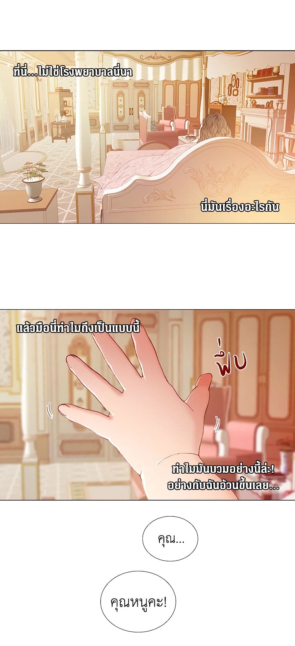 I Became the Ugly Lady page 7