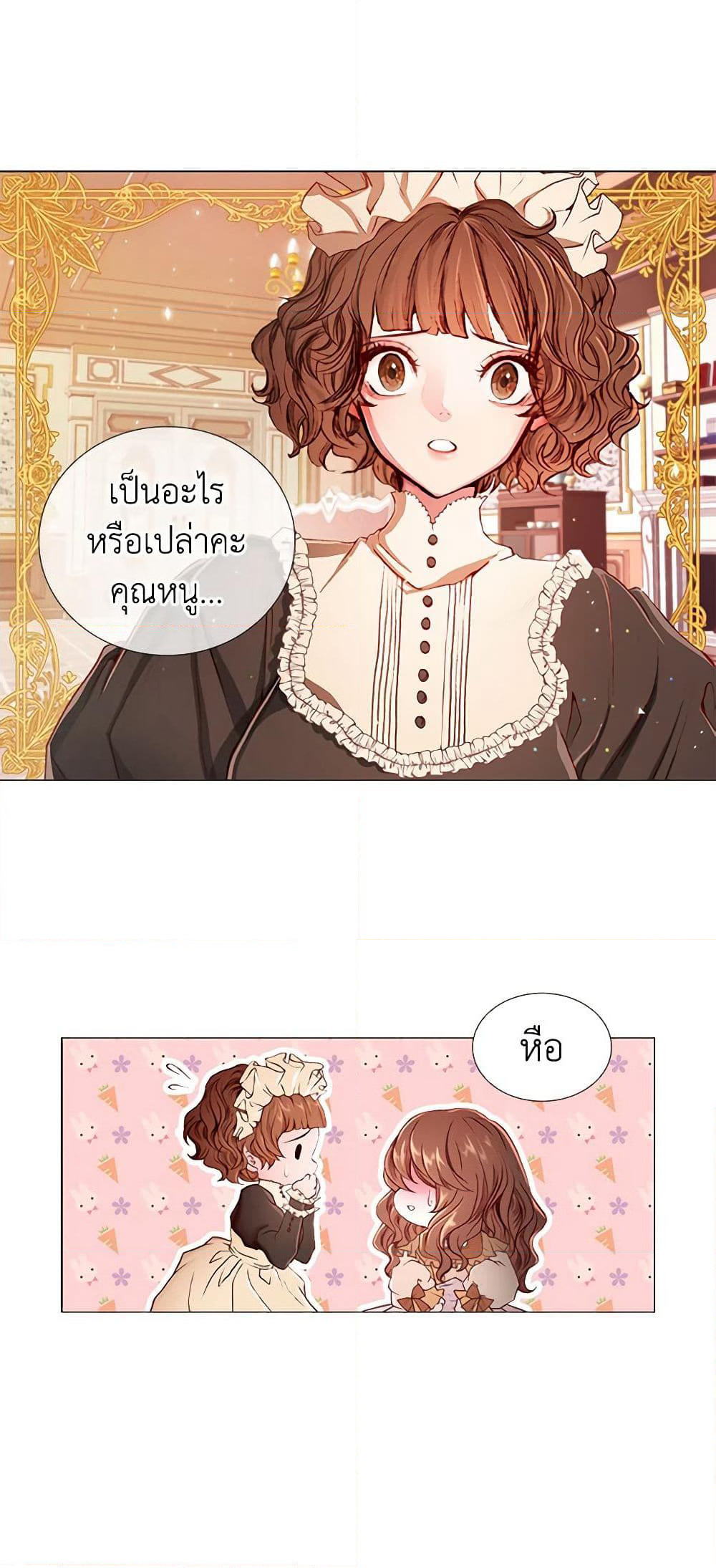 I Became the Ugly Lady page 8